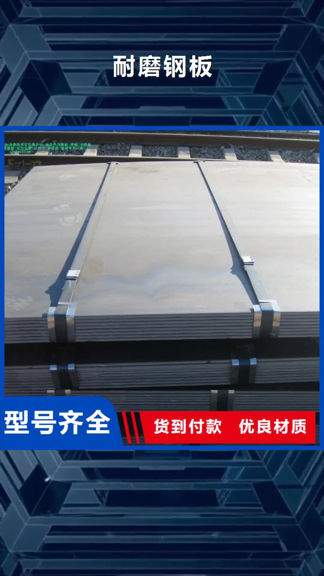 【六安 耐磨钢板不只是质量好】