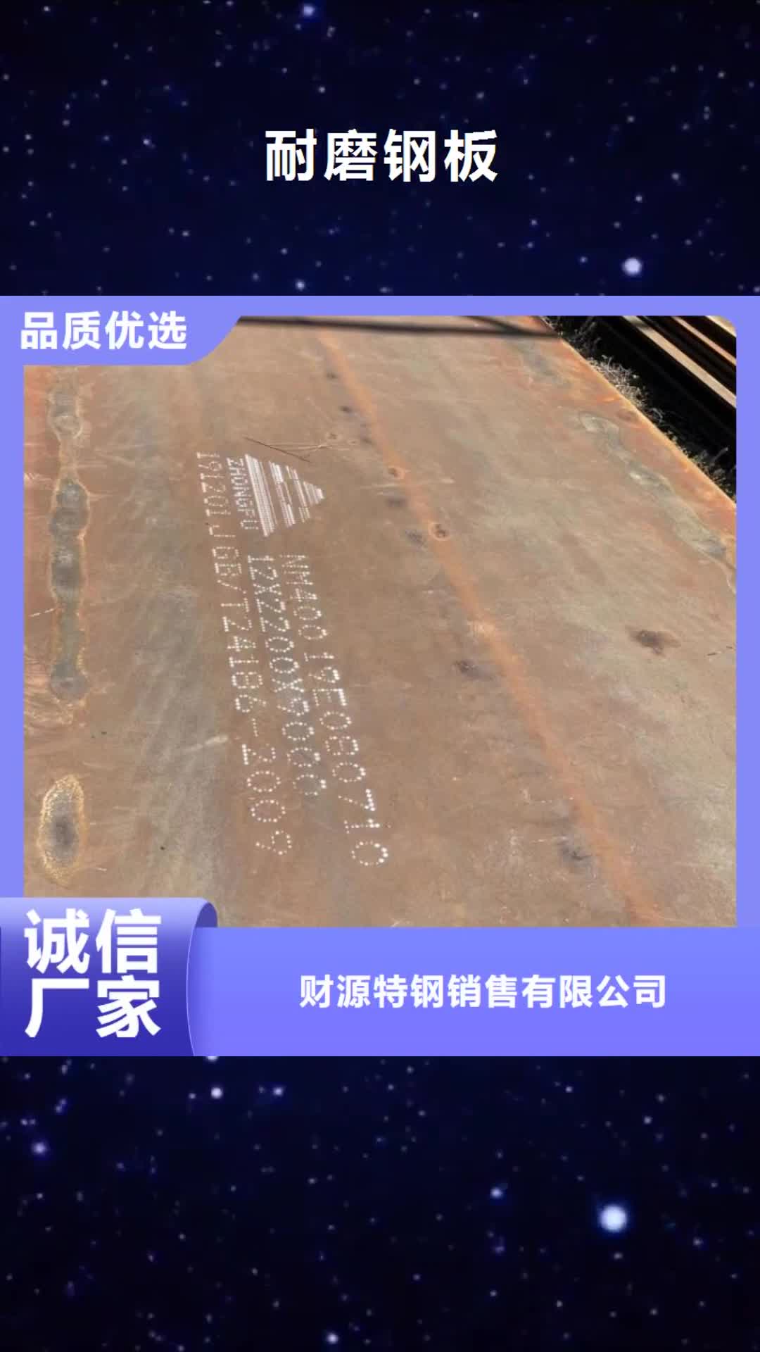 乌兰察布【耐磨钢板】耐磨锰钢厂家源厂定制