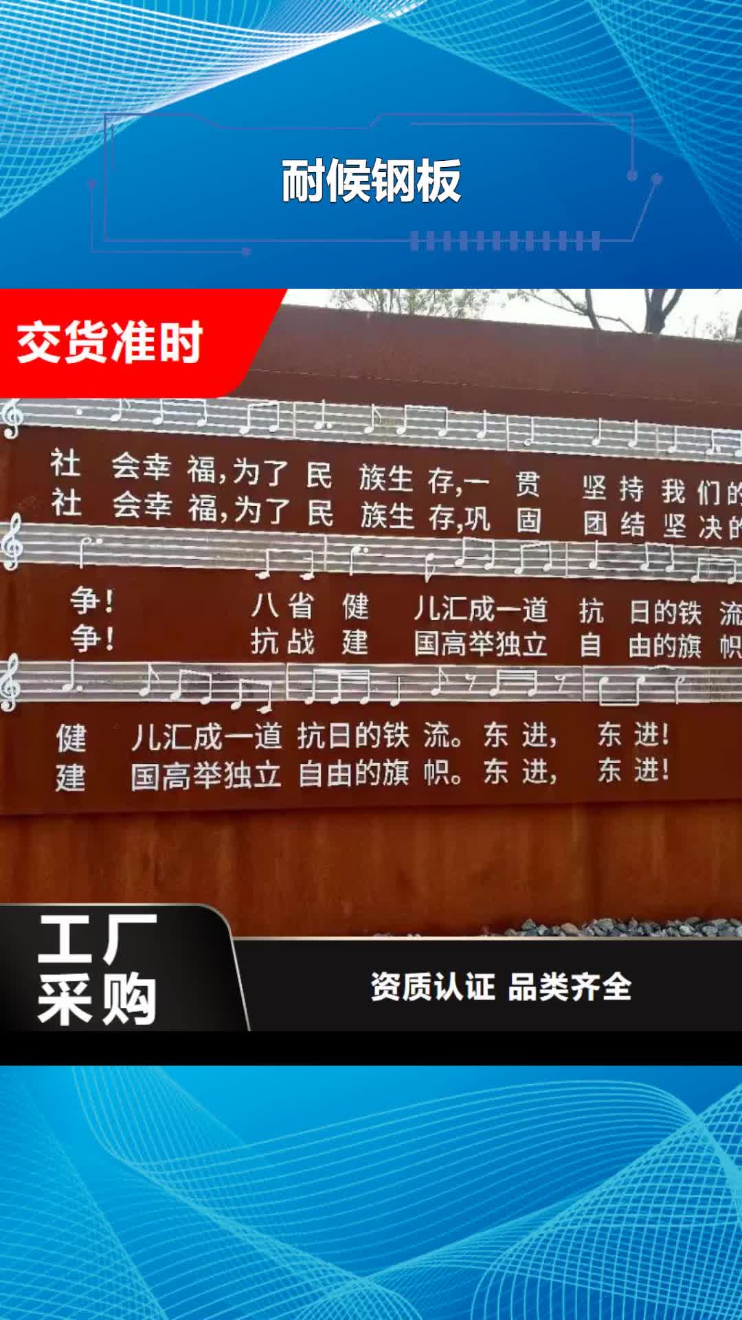 山南【耐候钢板】_进口耐磨板好品质经得住考验