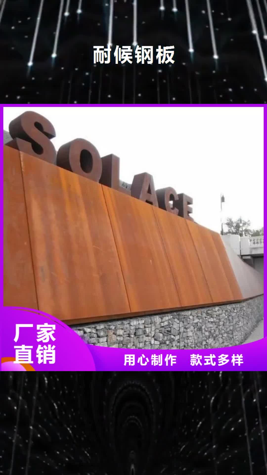 台州耐候钢板_【 耐磨钢板厂家】质量牢靠