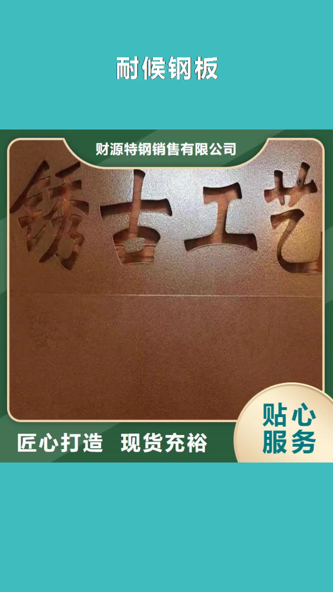甘南【耐候钢板】-Mn13高锰耐磨板 厂家直营
