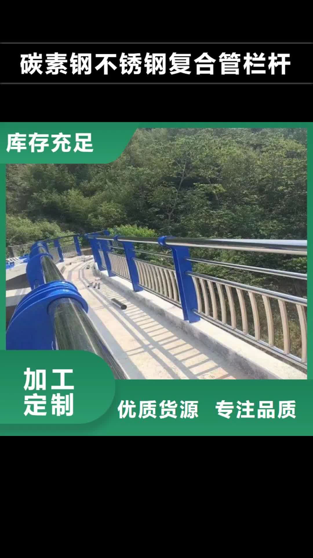 【泉州 碳素钢不锈钢复合管栏杆 碳钢管栏杆厂家规格全】