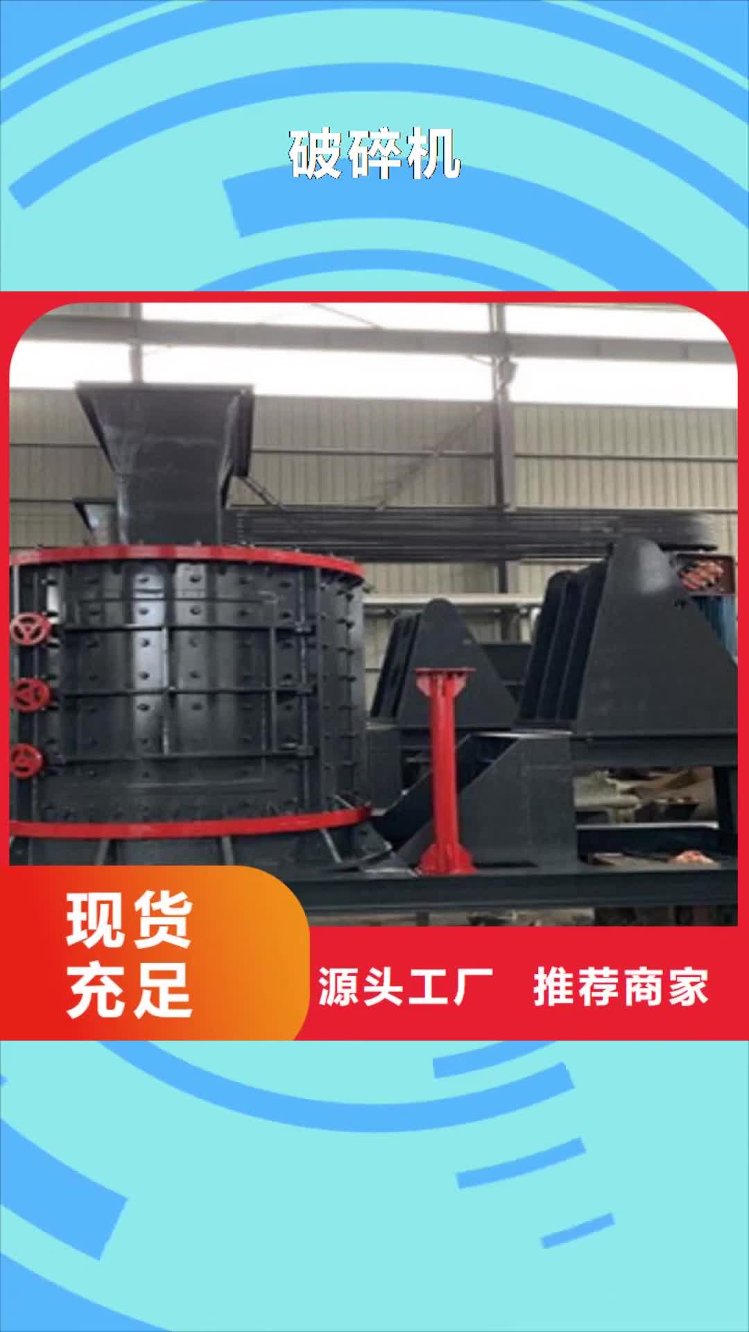 深圳【破碎机】圆锥破货到付款