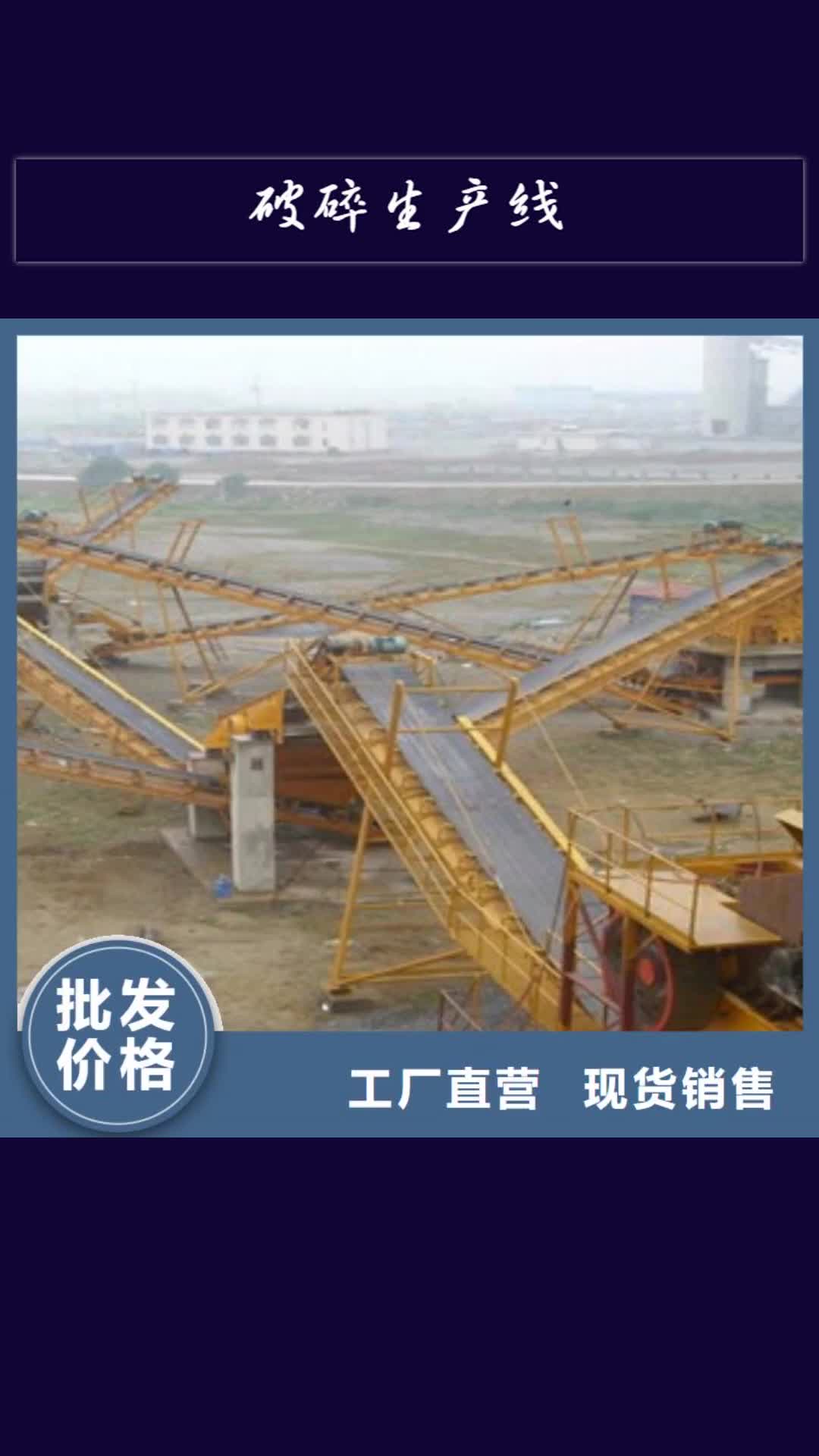 【安顺 破碎生产线-移动破碎站货品齐全】