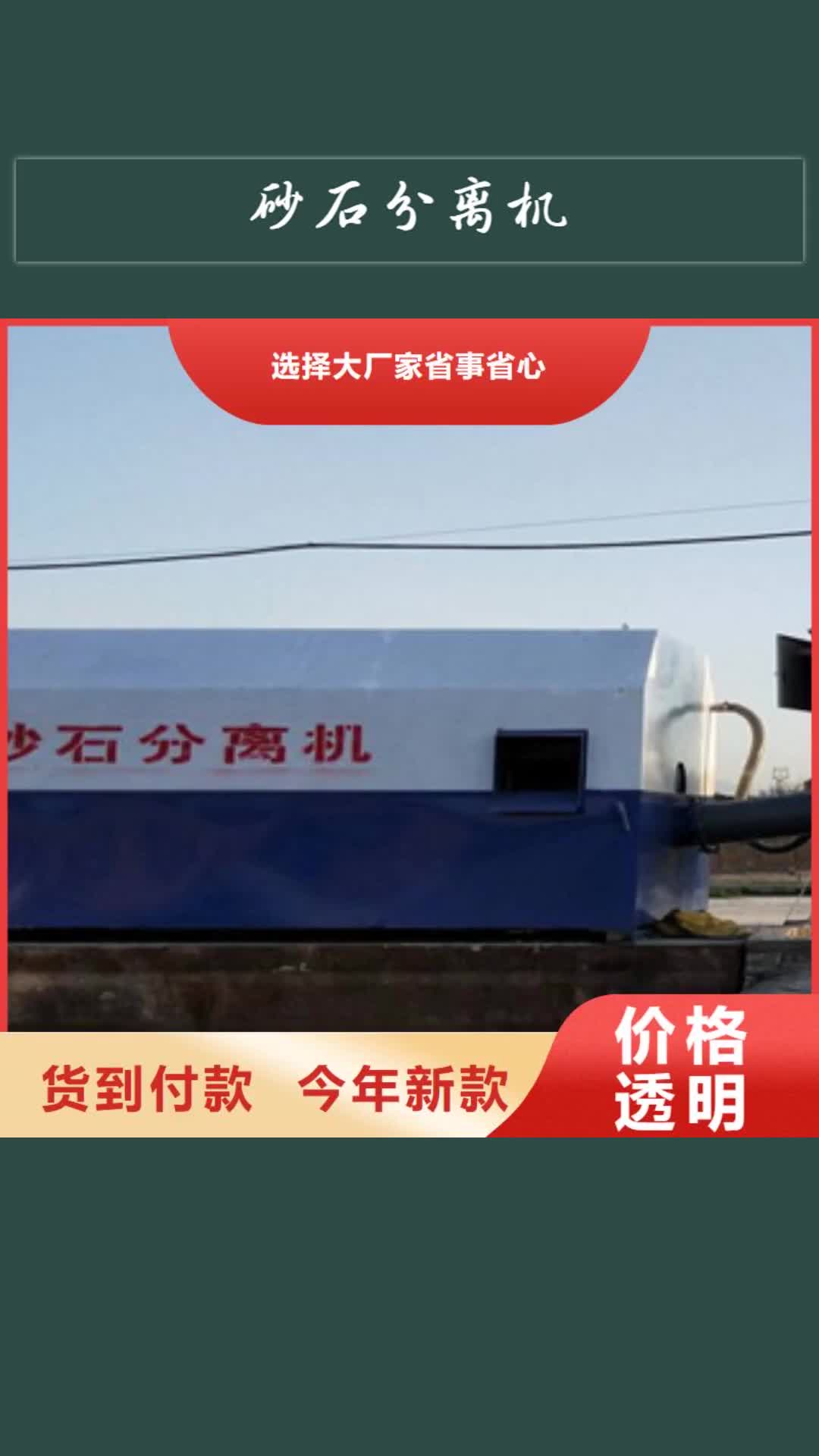 汕头 砂石分离机工期短发货快