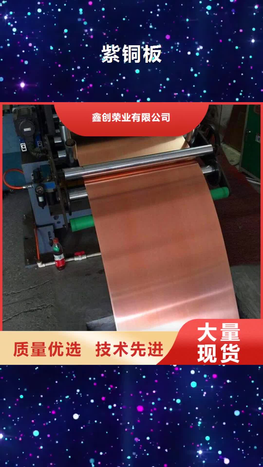 徐州【紫铜板】_铝管工艺层层把关