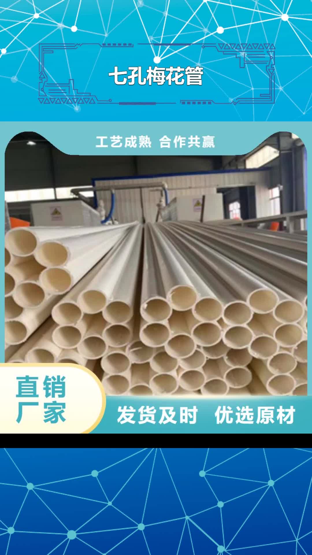 【乌鲁木齐 七孔梅花管 pe给水管材有口皆碑】