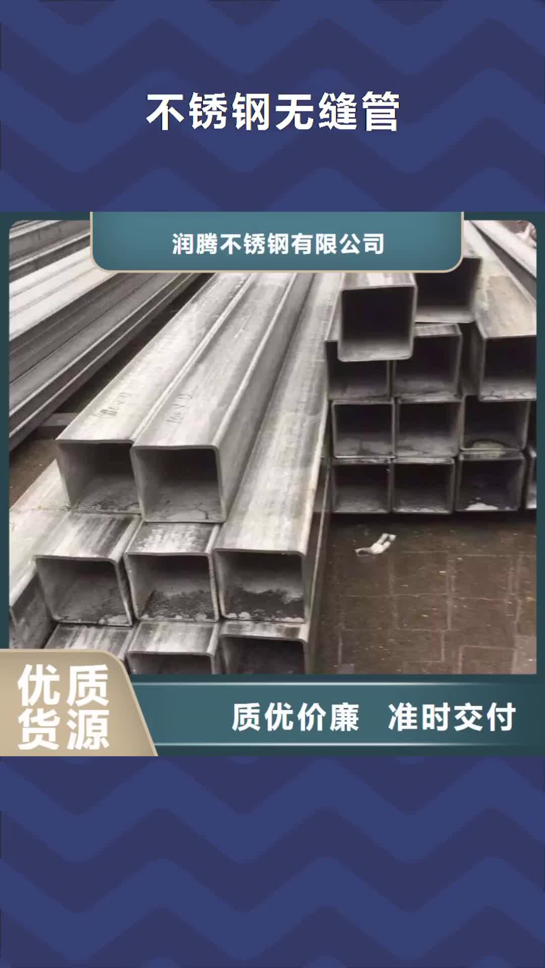 【澳门 不锈钢无缝管不锈钢多年经验值得信赖】