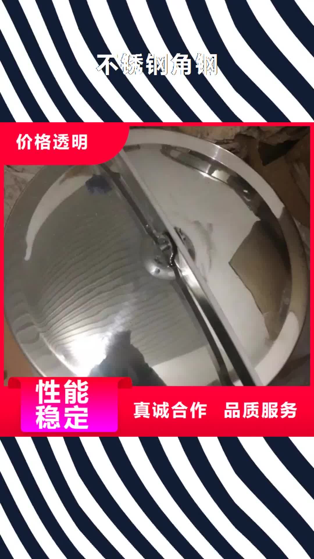 【楚雄 不锈钢角钢不锈钢焊管货真价实】