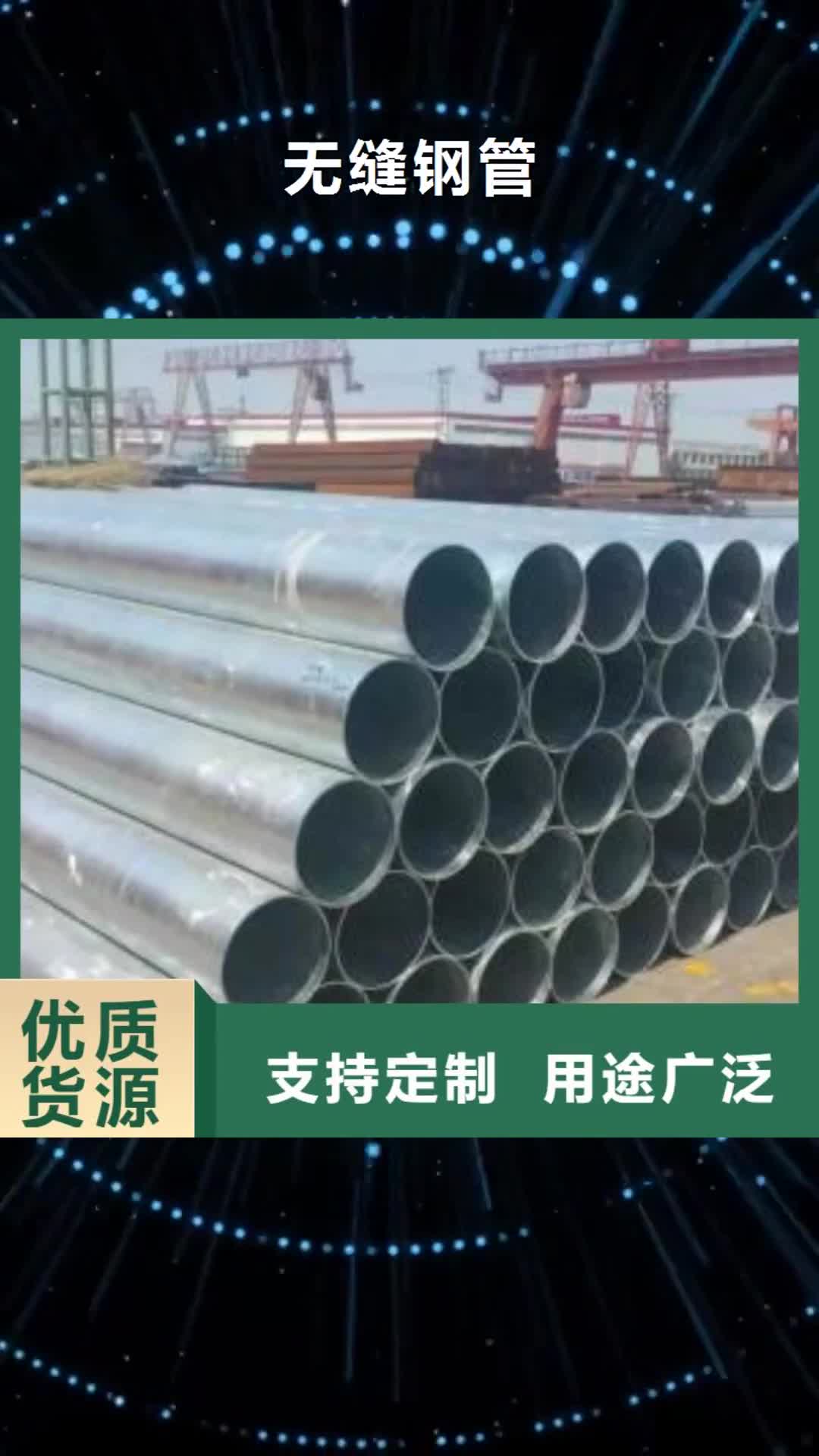 海北 无缝钢管厂家直销供货稳定