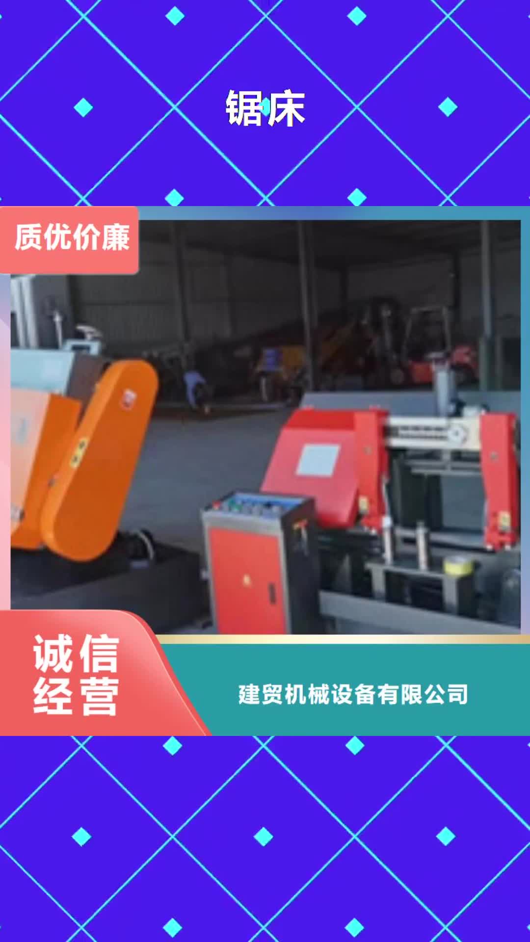 海东 锯床,【五机头钢筋弯箍机】真正让利给买家