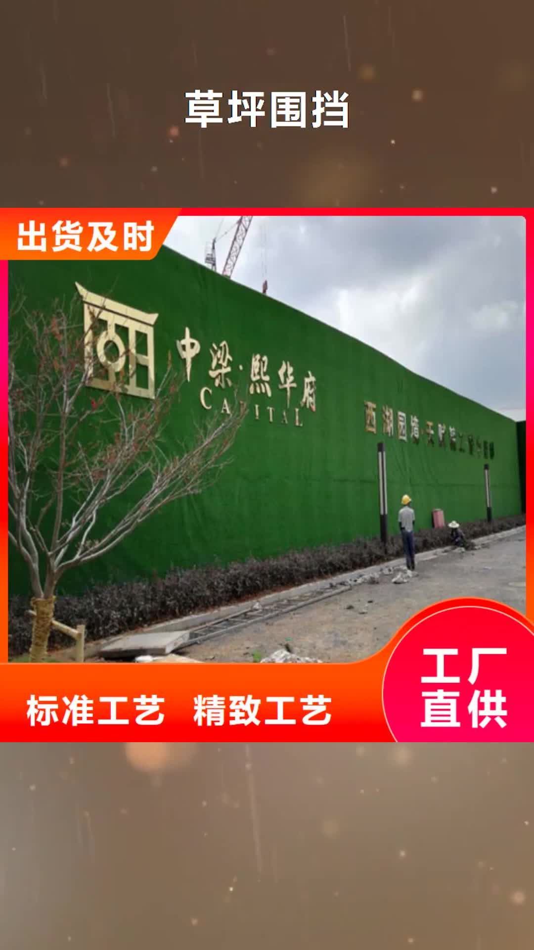 【威海 草坪围挡-工地围挡草坪支持大批量采购】