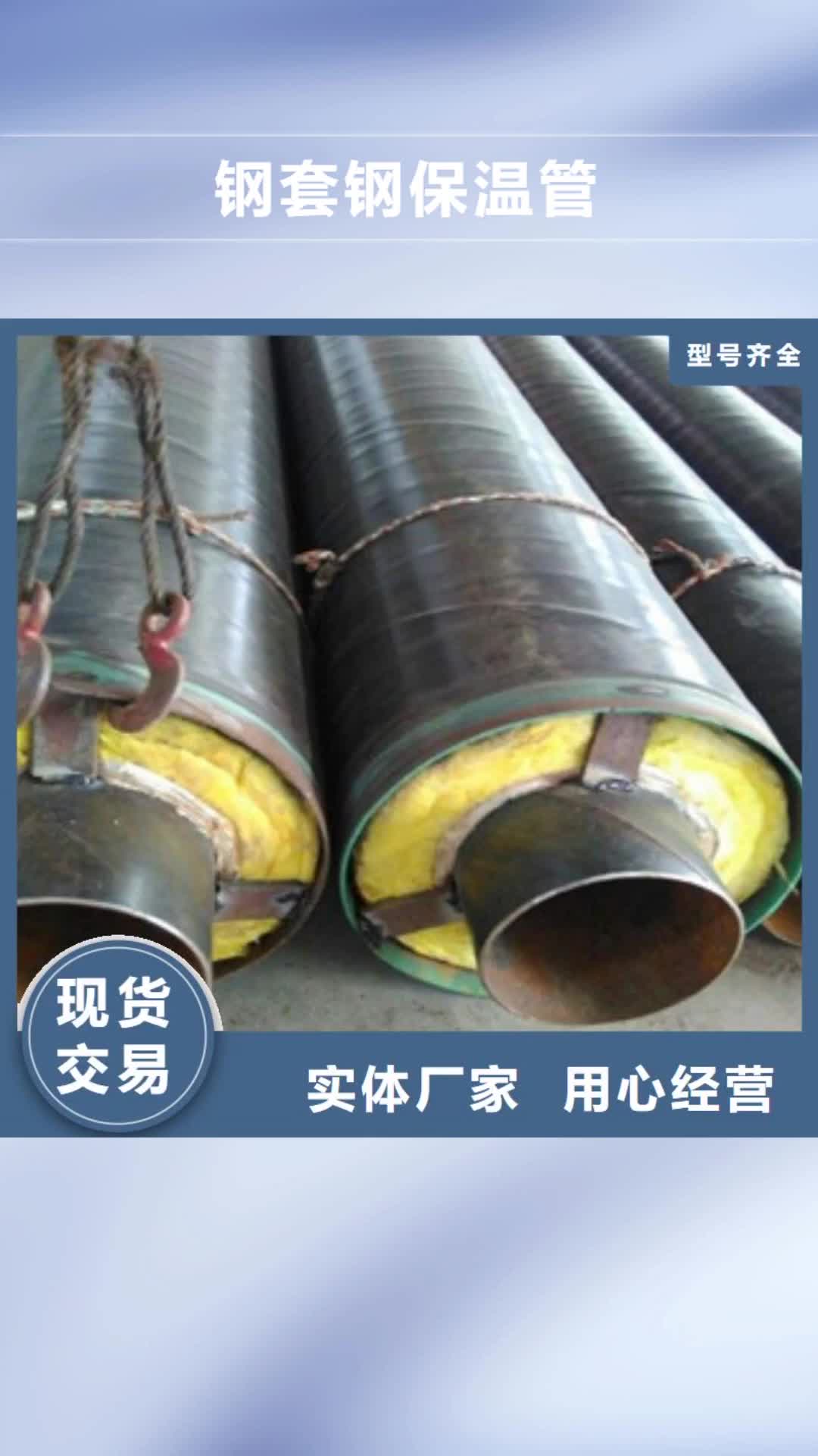 广州 钢套钢保温管-【聚氨酯保温钢管】严谨工艺