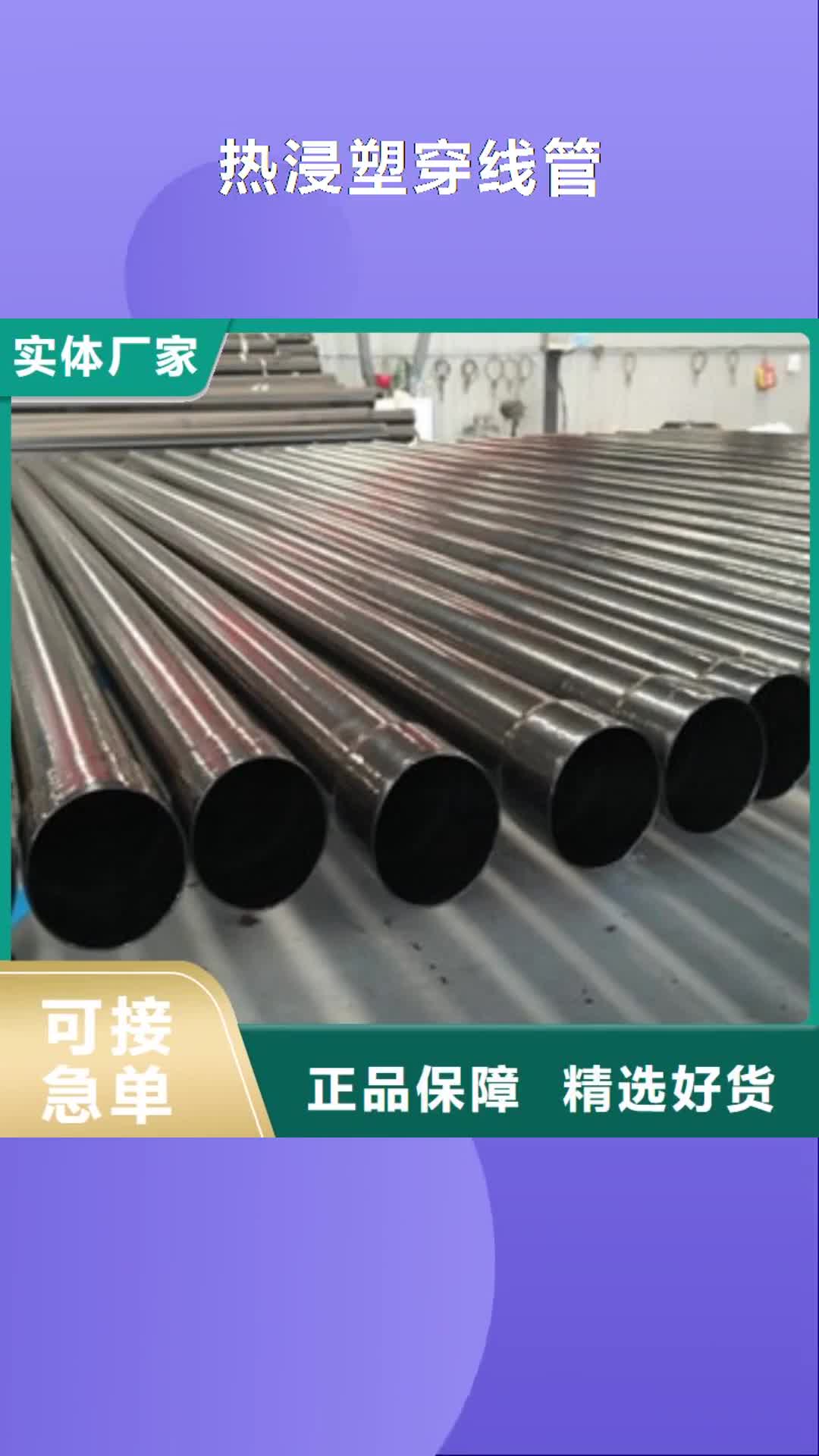 【防城港 热浸塑穿线管_3PE防腐钢管价格合理】