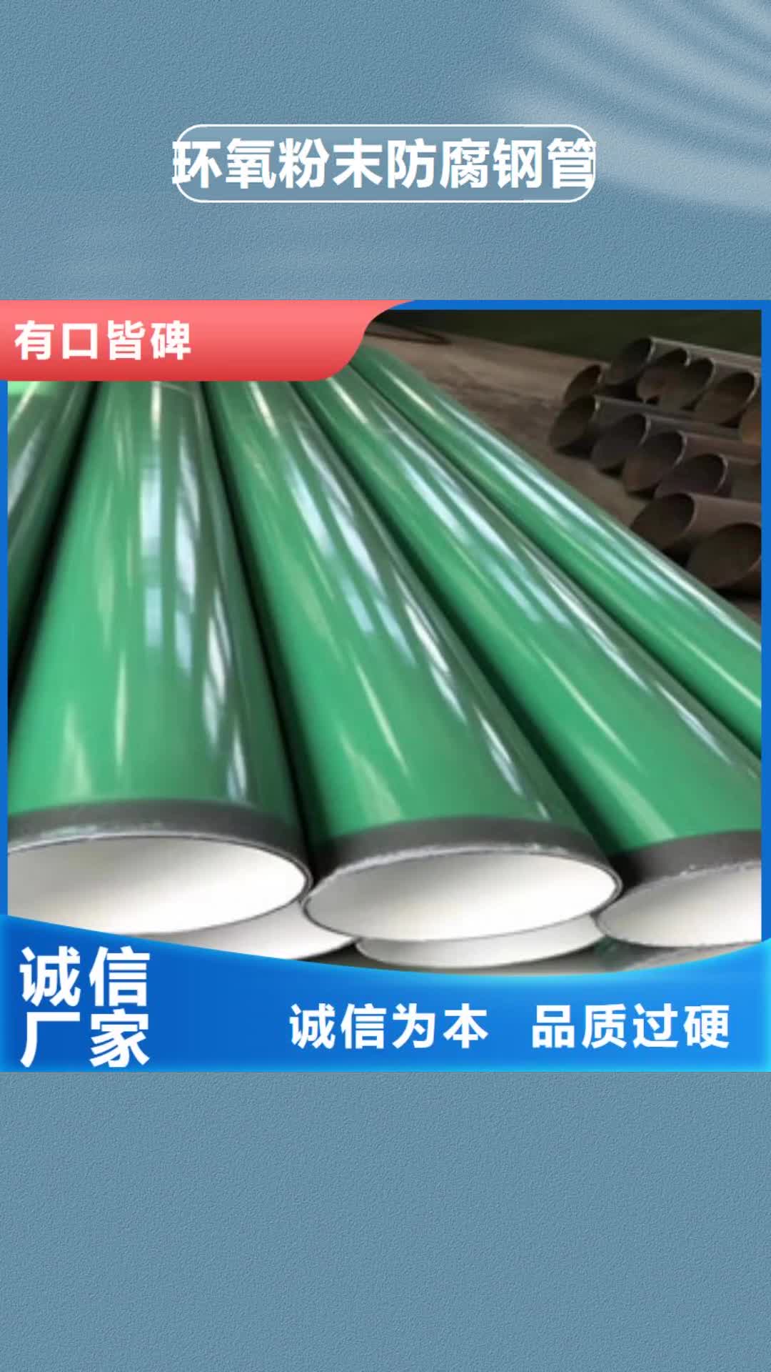 开封 环氧粉末防腐钢管,【涂塑复合钢管】厂家十分靠谱