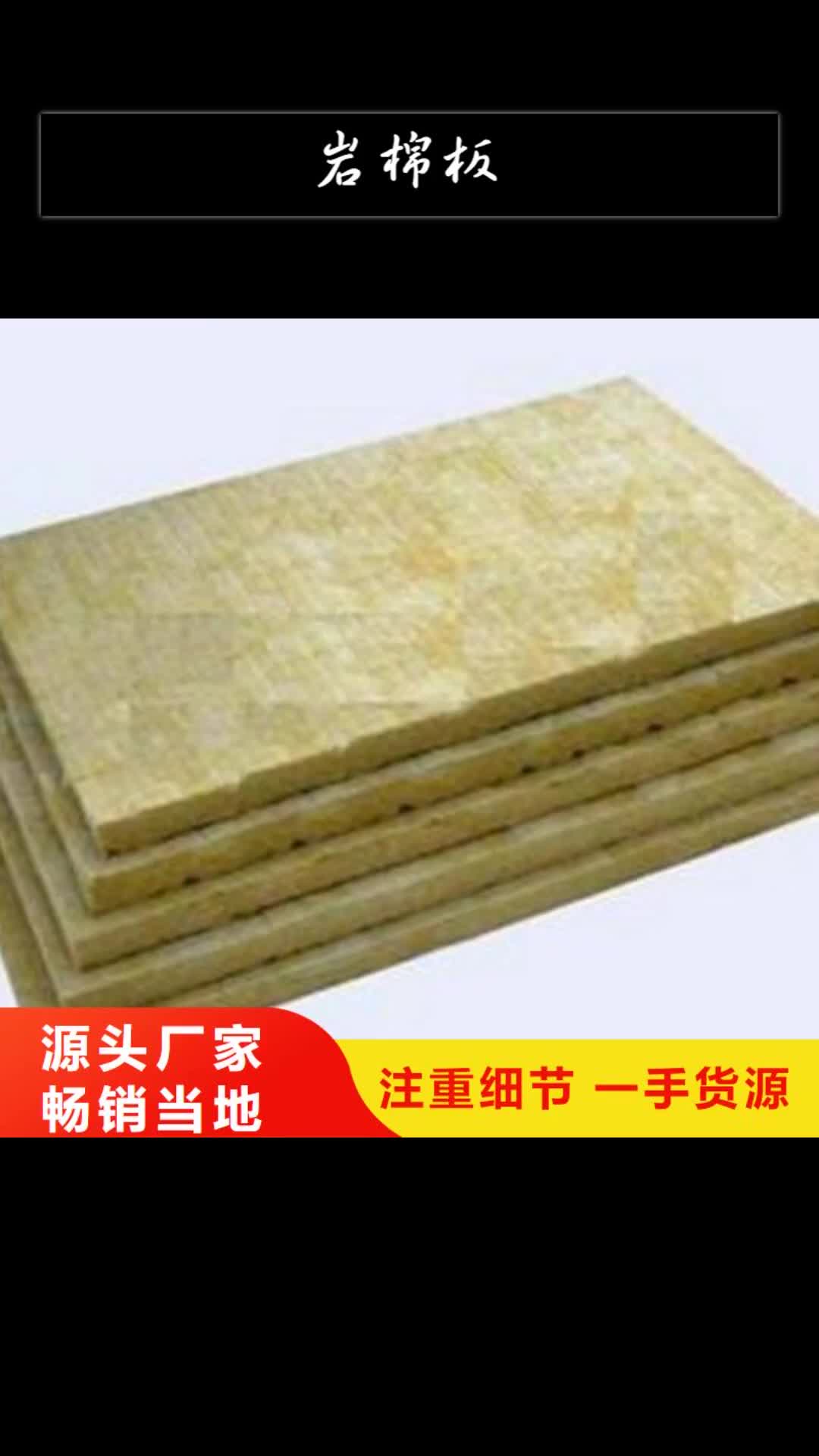 玉树【岩棉板】地暖板一手货源源头厂家