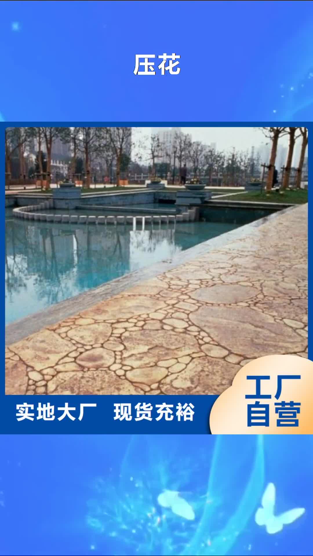 【合肥 压花环氧树脂地坪销售的是诚信】