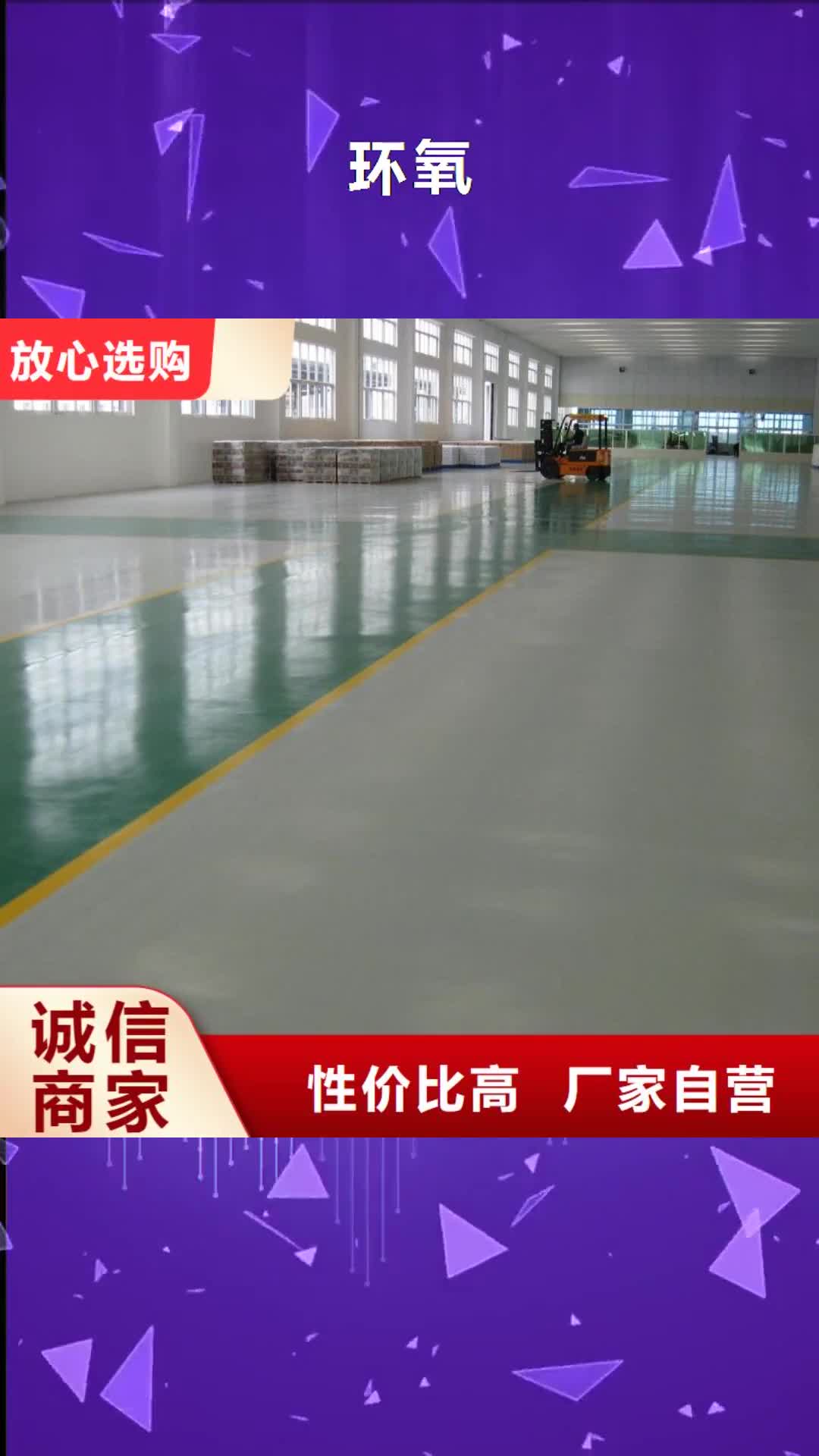 阜新 环氧【水泥压印地坪】专注品质