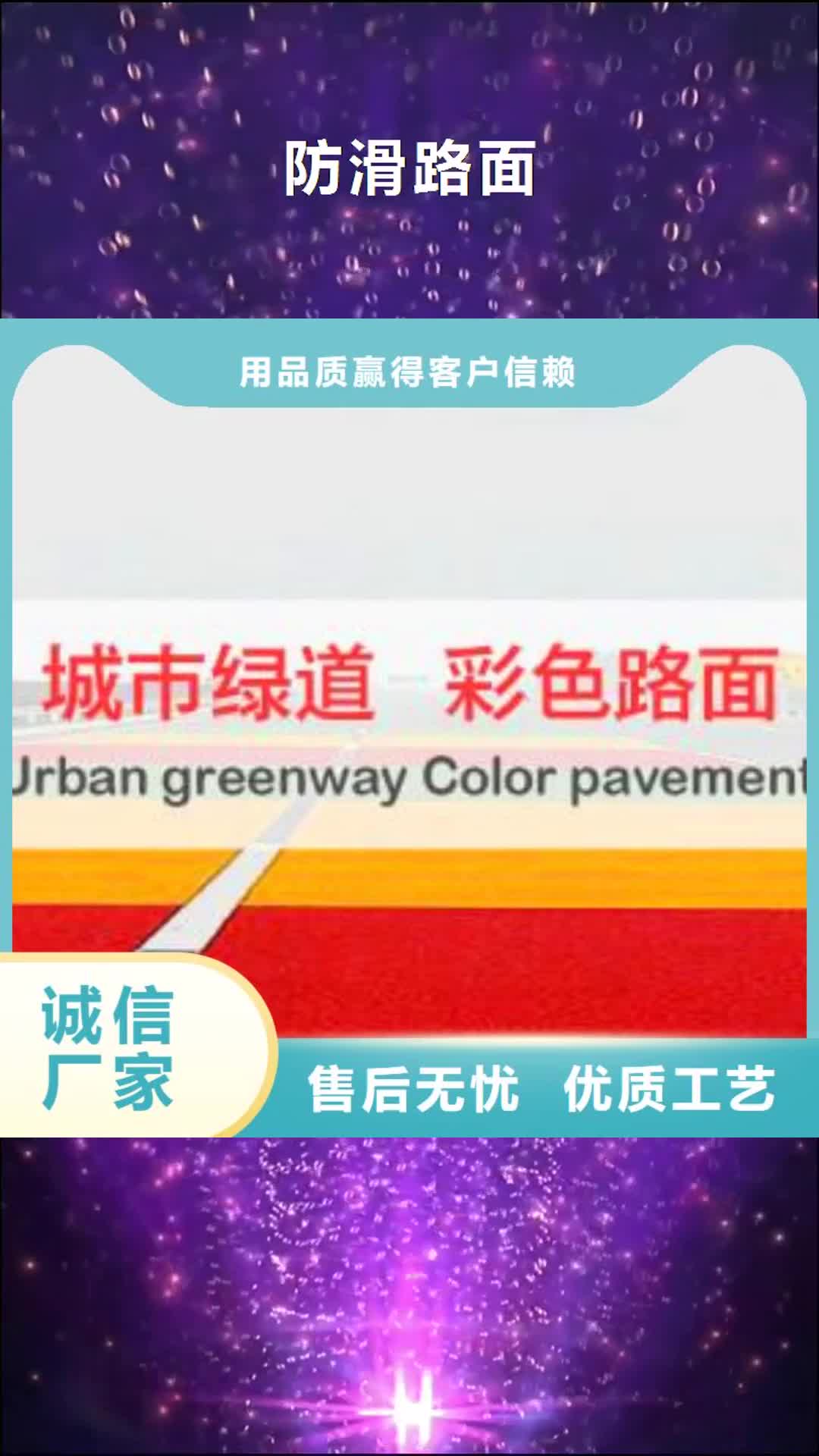 【山南 防滑路面 彩色环氧地坪漆实力公司】