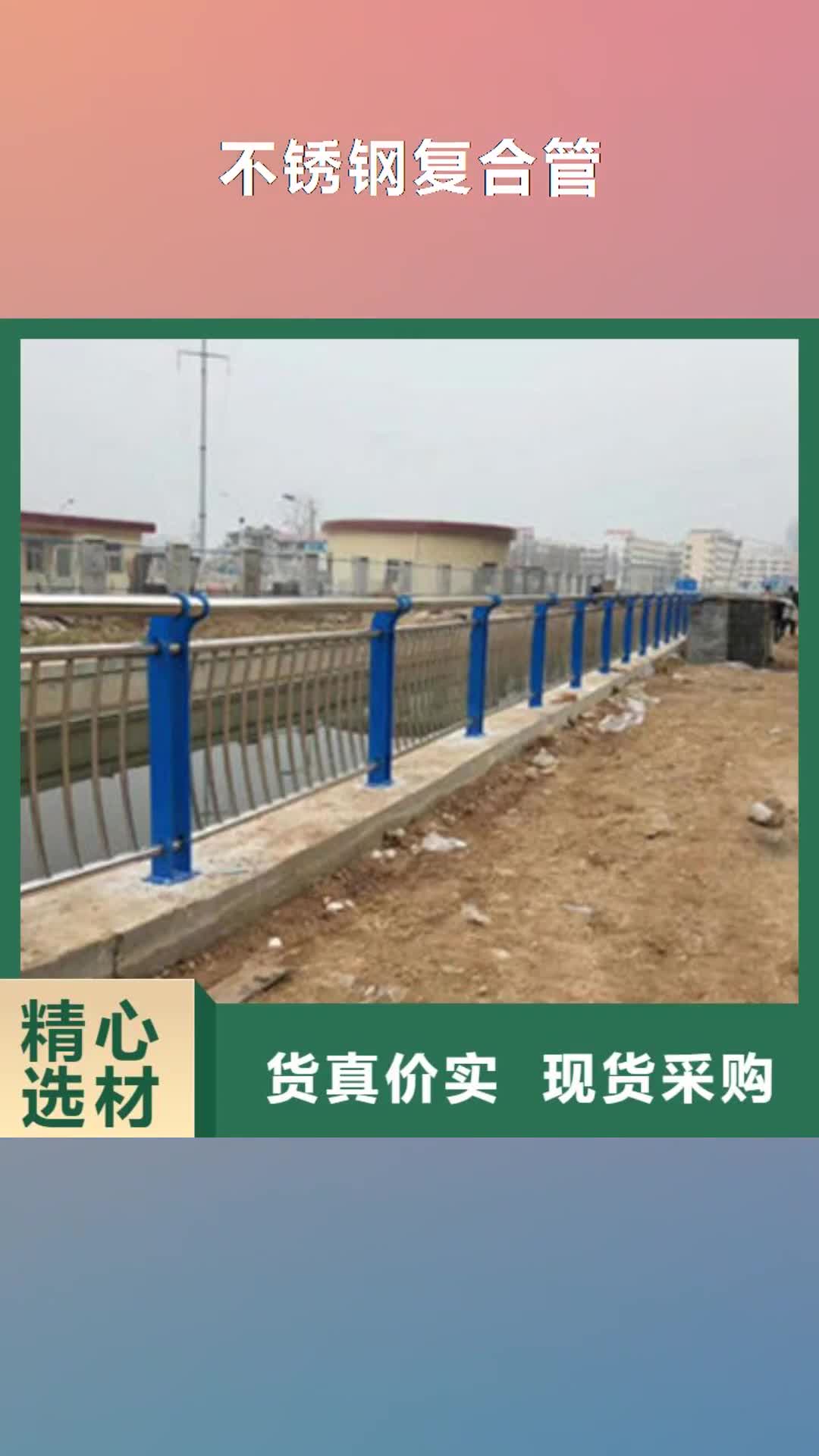 甘孜 不锈钢复合管【不锈钢复合管护栏】产品性能