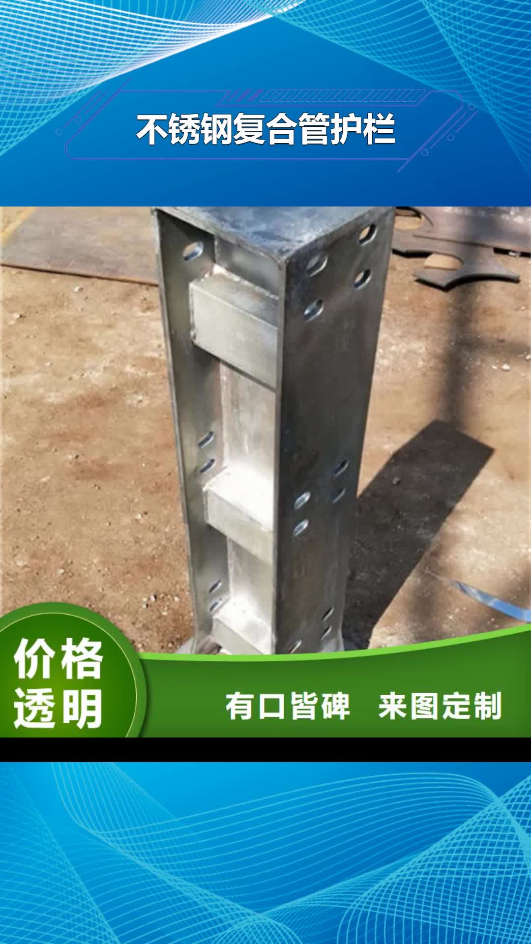 【泰安 不锈钢复合管护栏_【中央分隔栏】厂家销售】