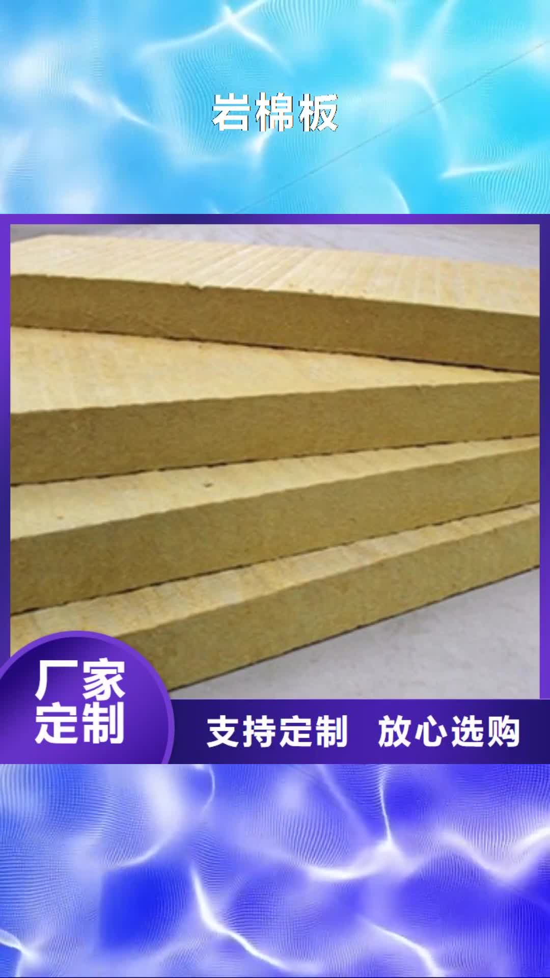 通辽 岩棉板【离心玻璃棉板】用心做好细节