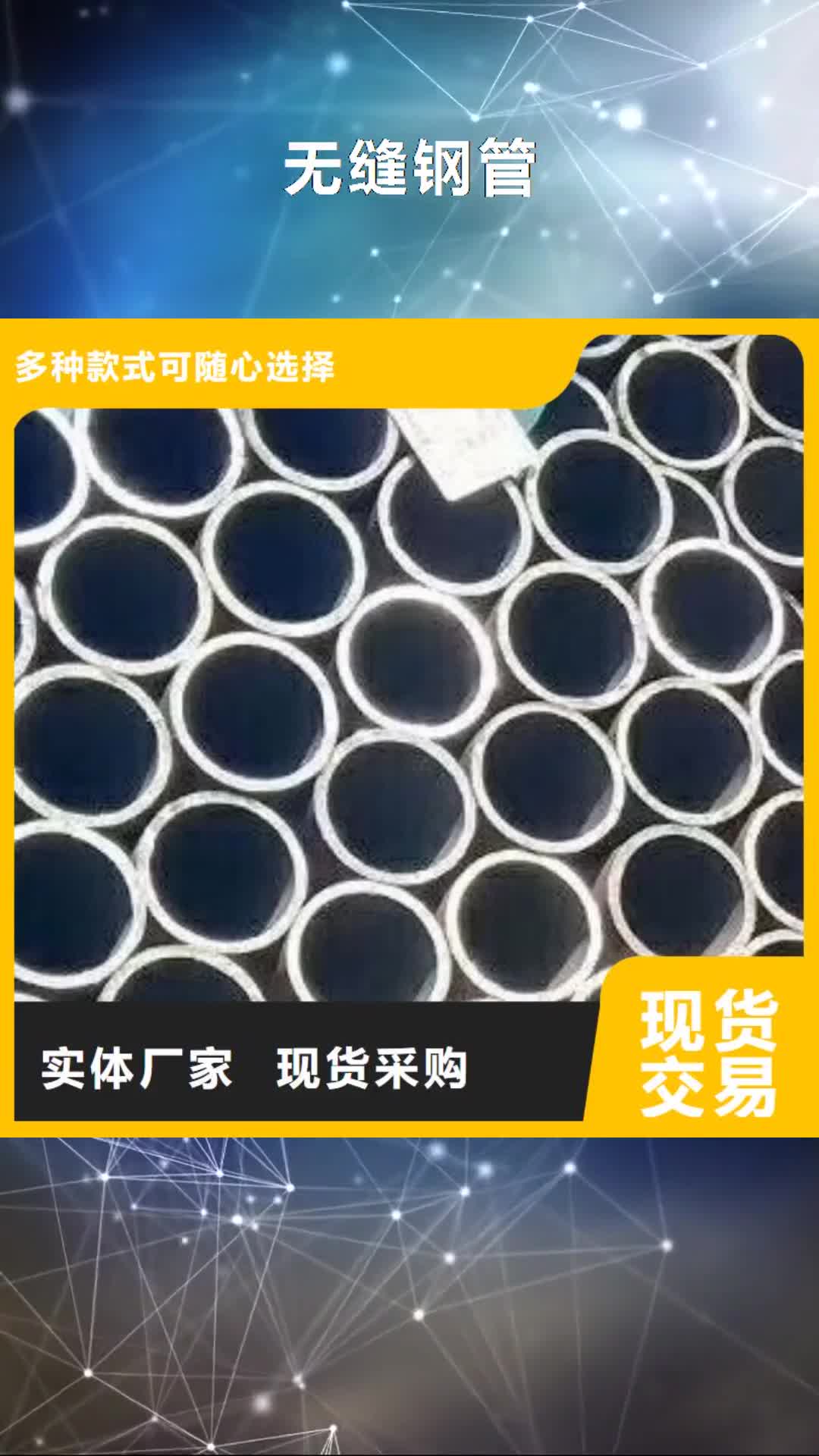 【新乡 无缝钢管-无缝方管好品质用的放心】