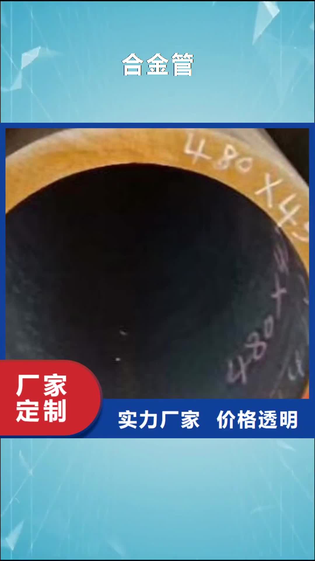 【昌都 合金管_螺旋钢管源头厂家】