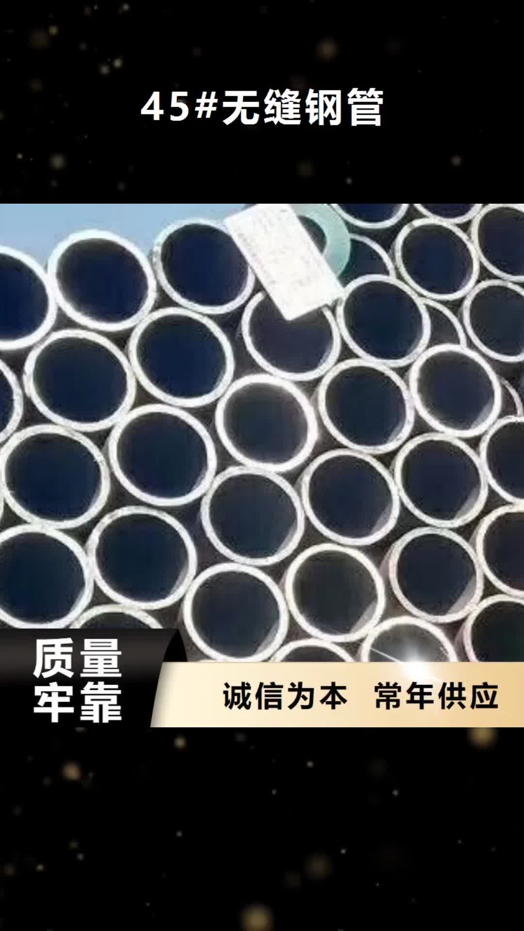 许昌【45#无缝钢管】,合金管按需设计
