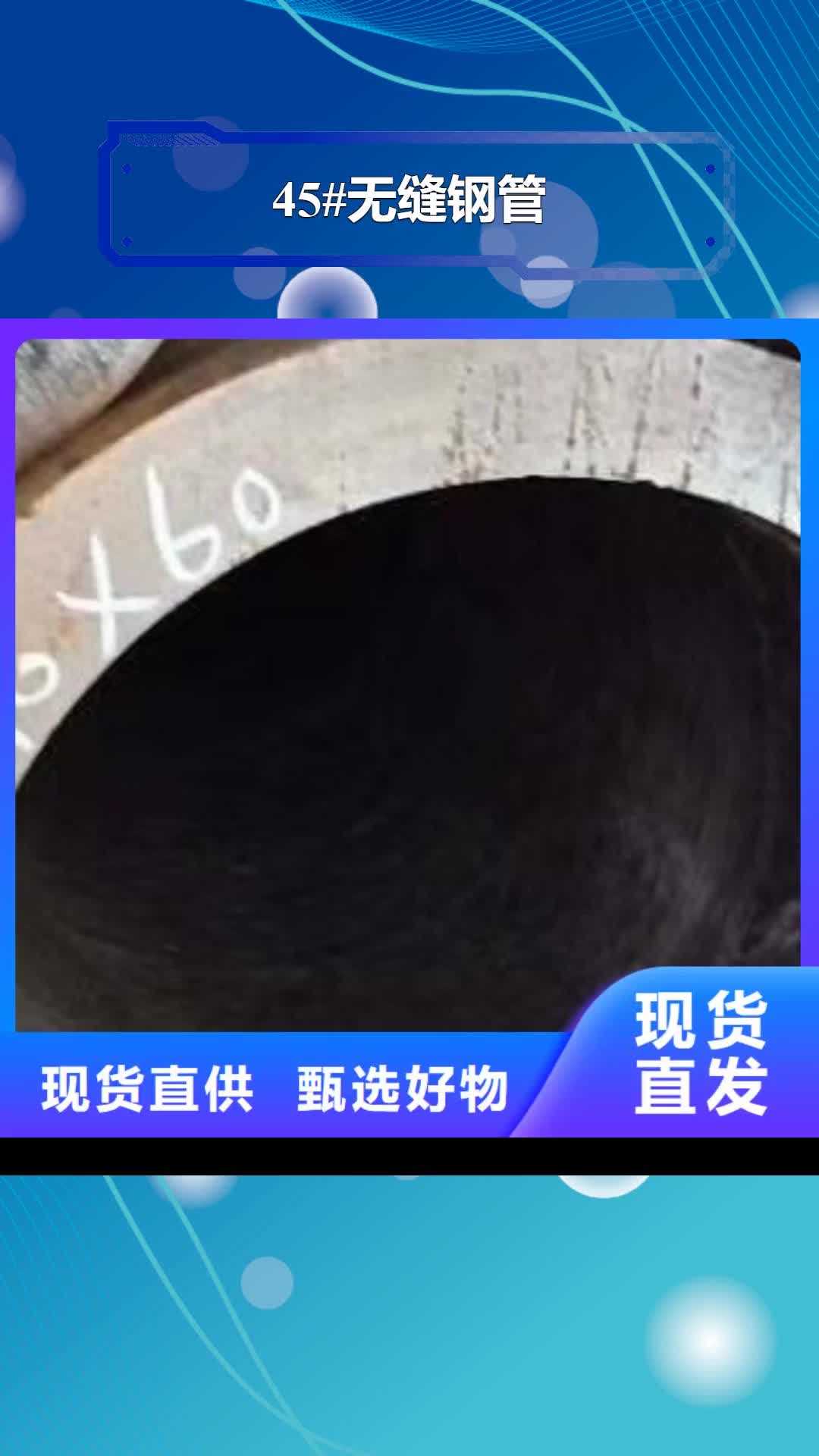 阳江 45#无缝钢管-【螺旋钢管】品质保障售后无忧