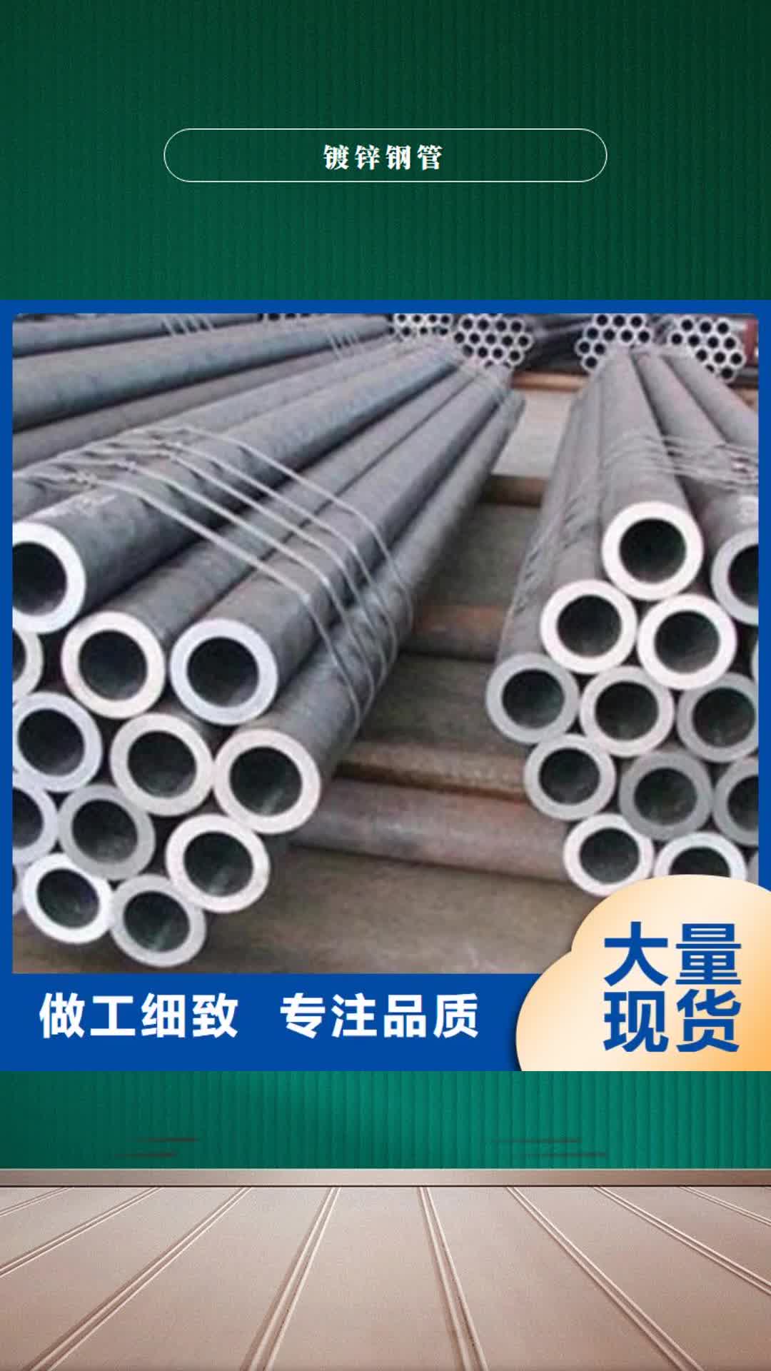 【大同 镀锌钢管多年经验值得信赖】
