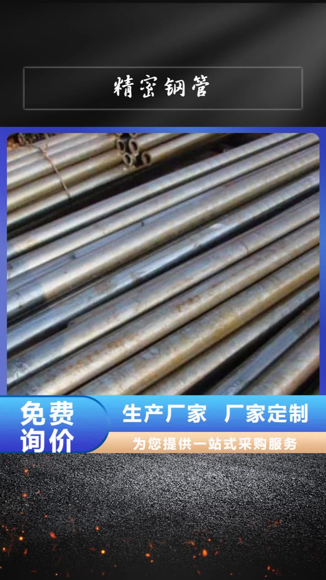 广东 精密钢管_【圆钢】定制零售批发