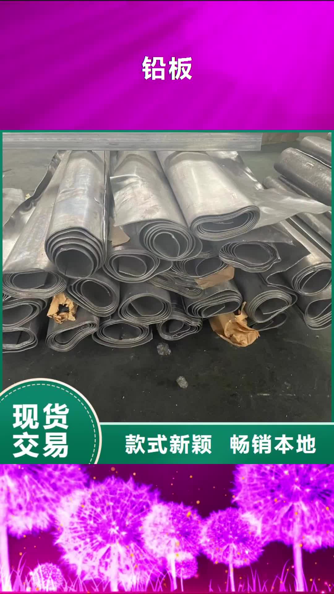 【许昌 铅板拥有核心技术优势】