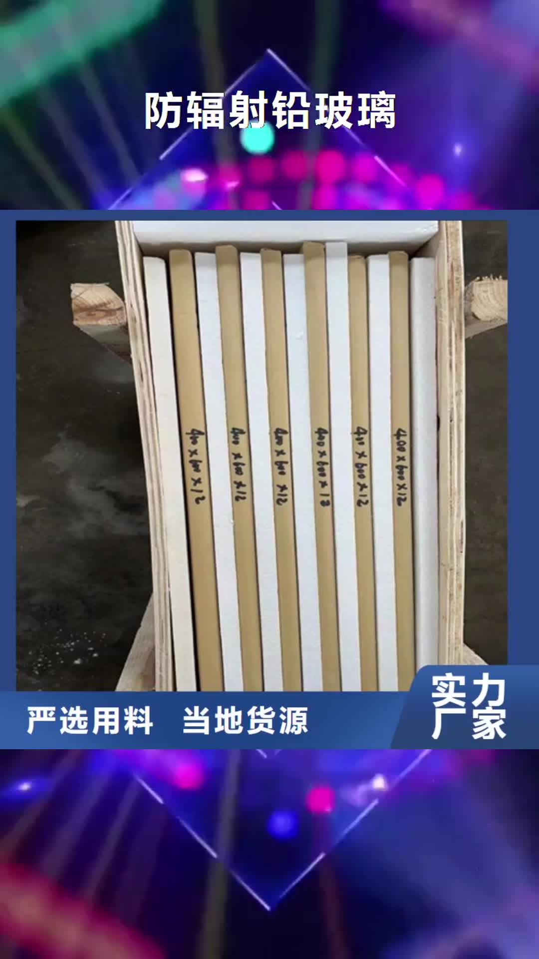 【商丘 防辐射铅玻璃-防护铅门质量优价格低】