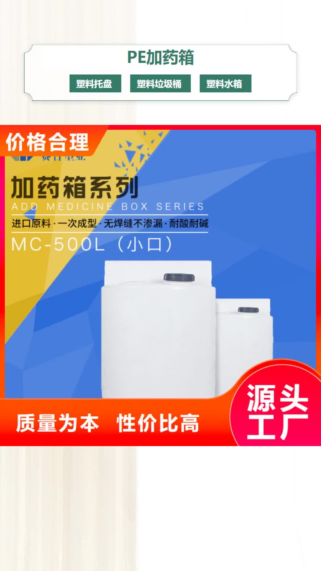 马鞍山 PE加药箱 【塑料托盘】厂家供应