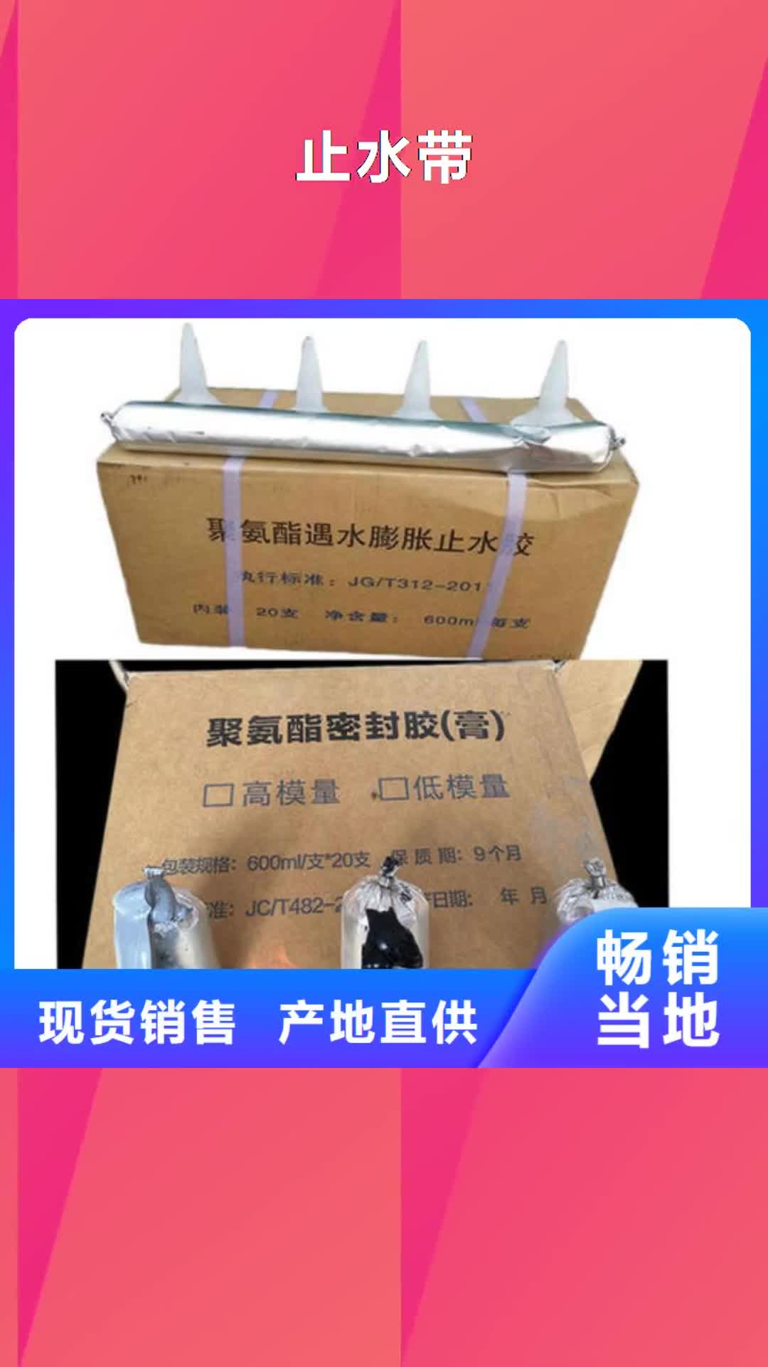 株洲【止水带】_钢边止水带实拍展现