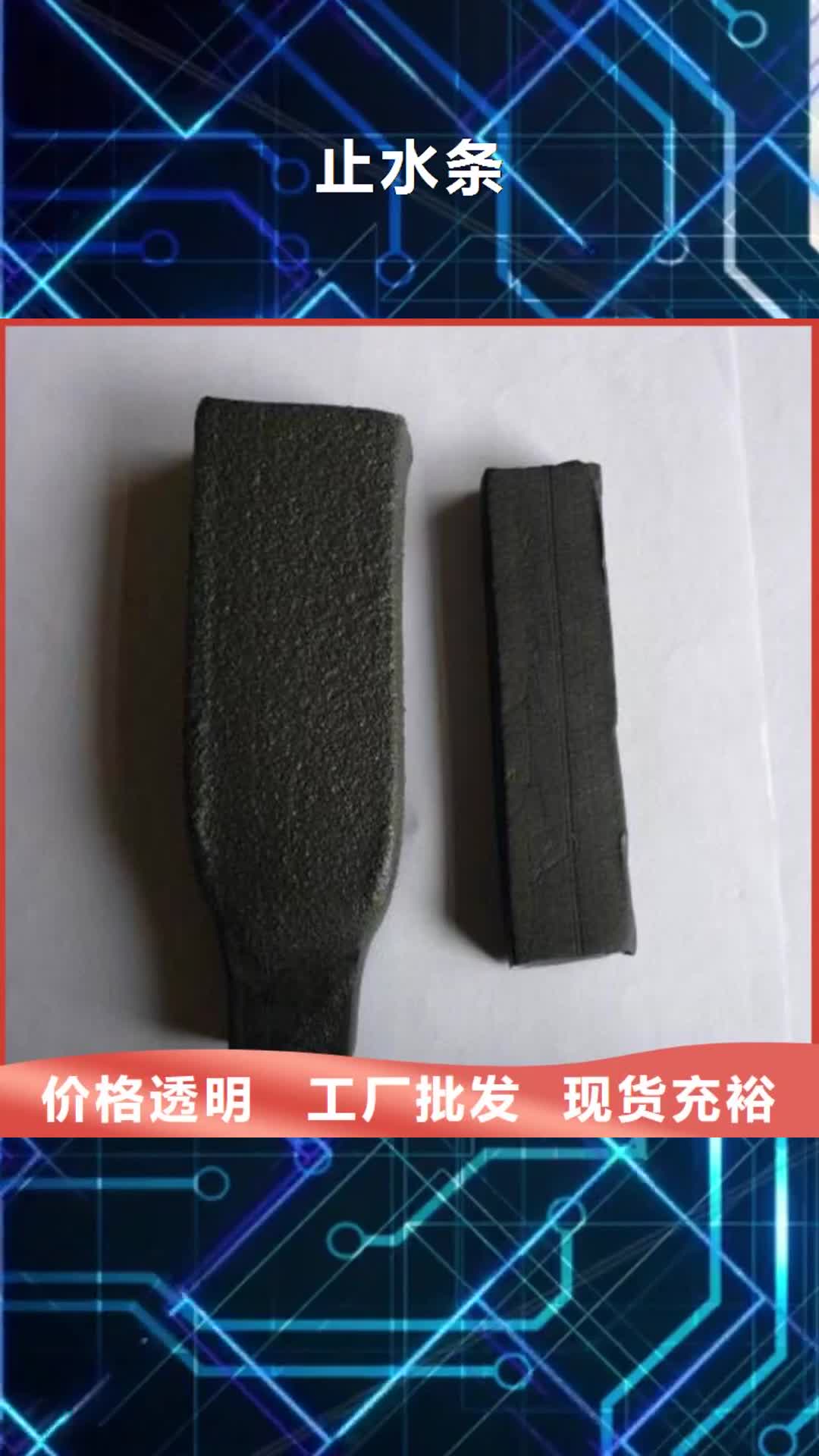 宜春 止水条-【中埋式651型橡胶止水带】多行业适用