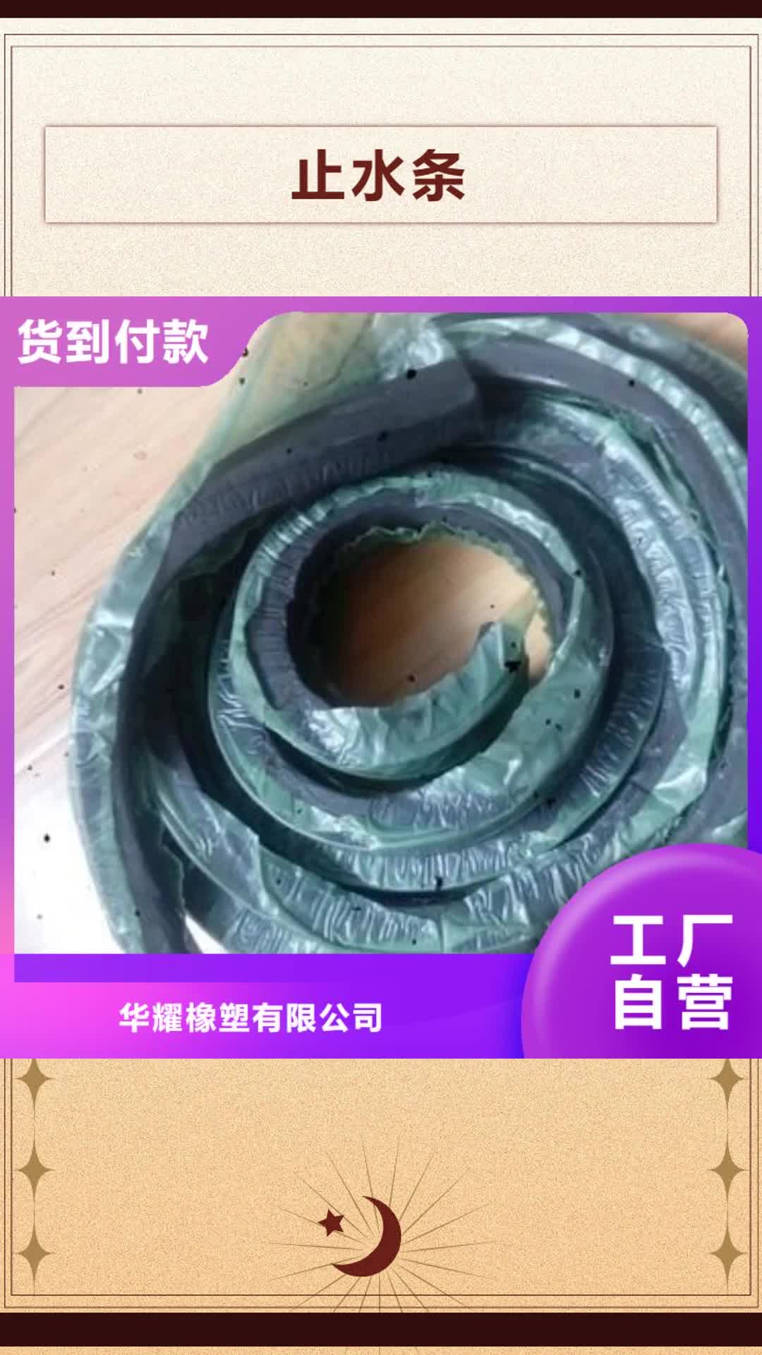 【北海 止水条钢边止水带价格实惠】