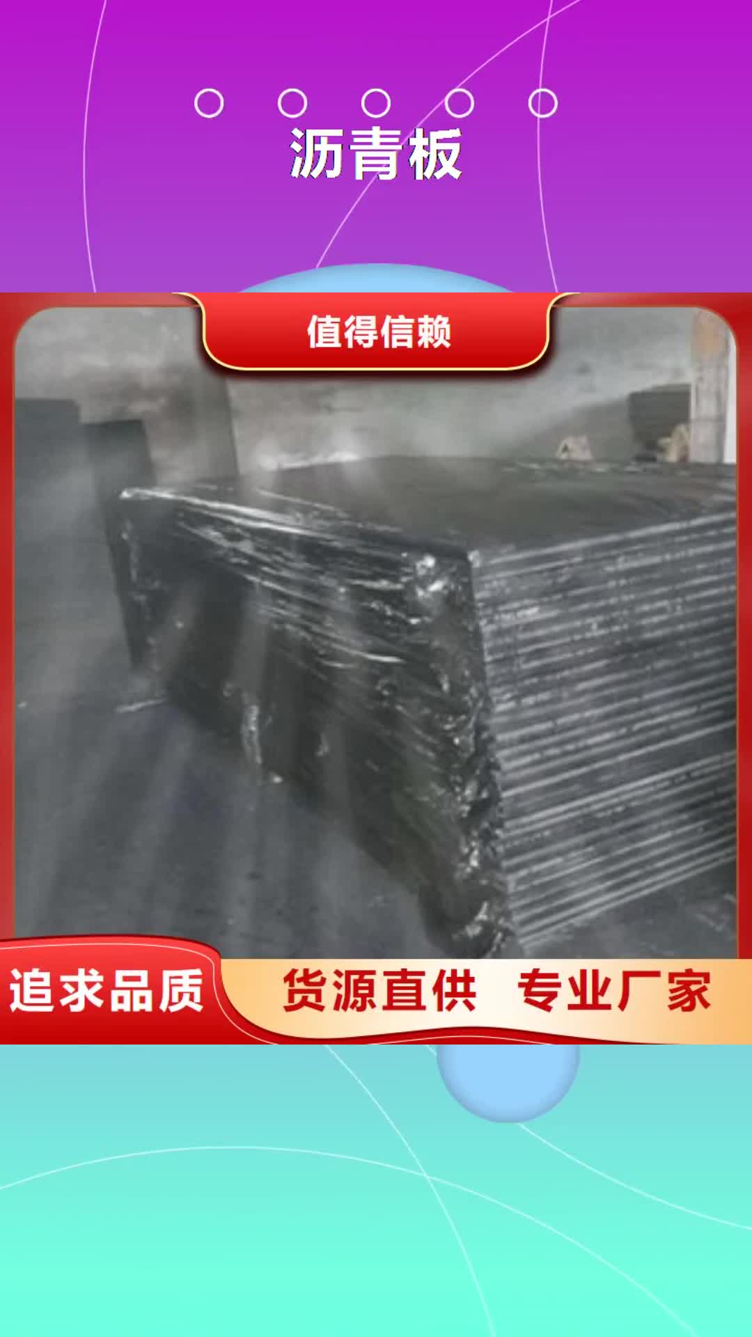 延边 沥青板【中埋式橡胶止水带】定制速度快工期短