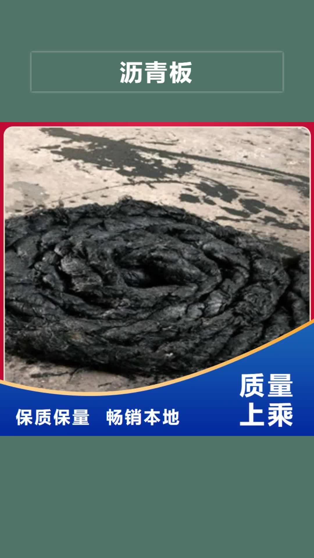 莆田【沥青板】 钢边橡胶止水带价格地道