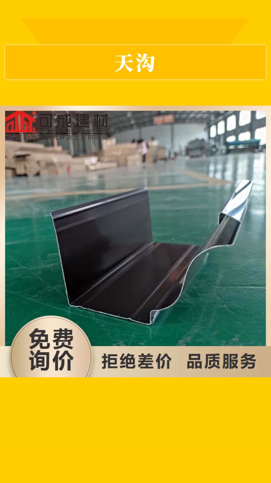 许昌 天沟 【成品天沟】为品质而生产
