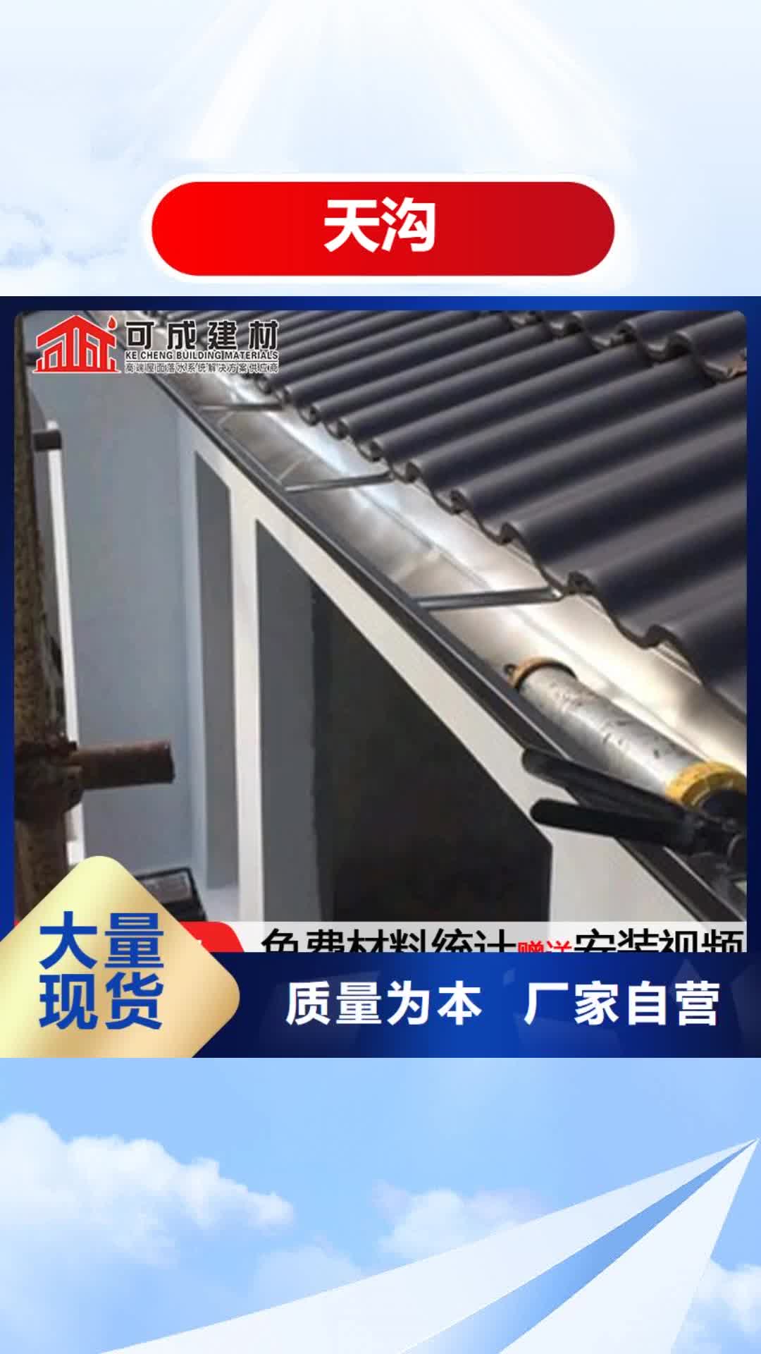 盘锦【天沟】,成品天沟厂家规格全