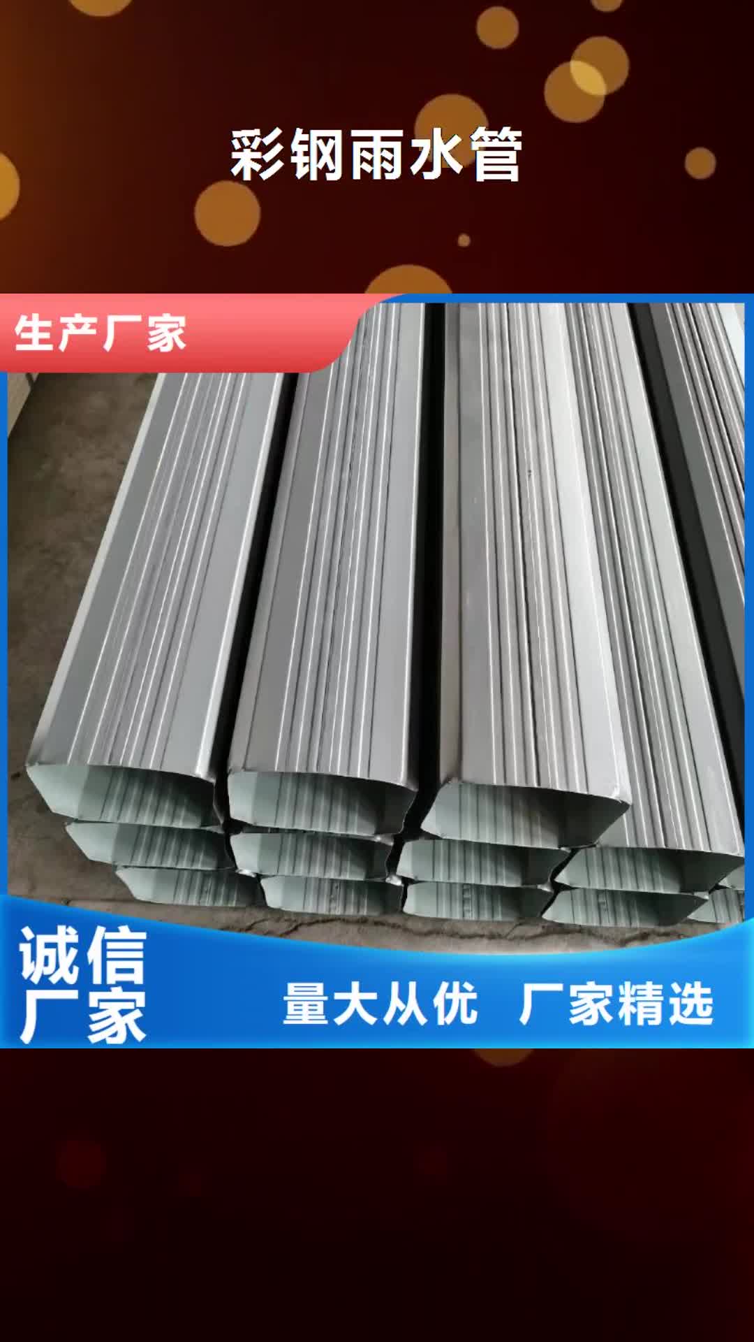 天津彩钢雨水管 【成品天沟】供应商