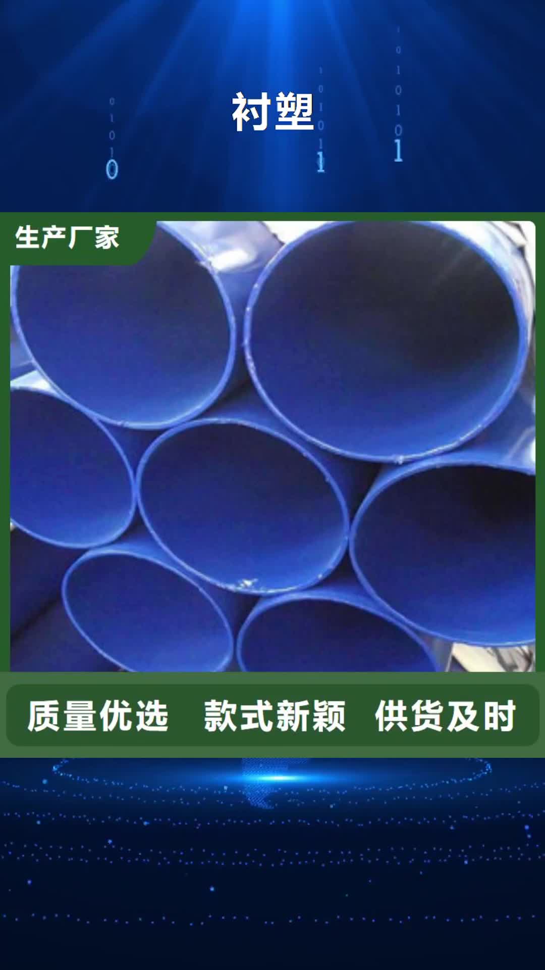 西藏【衬塑】-环氧树脂粉末EP内外涂塑钢管厂家敢与同行比价格