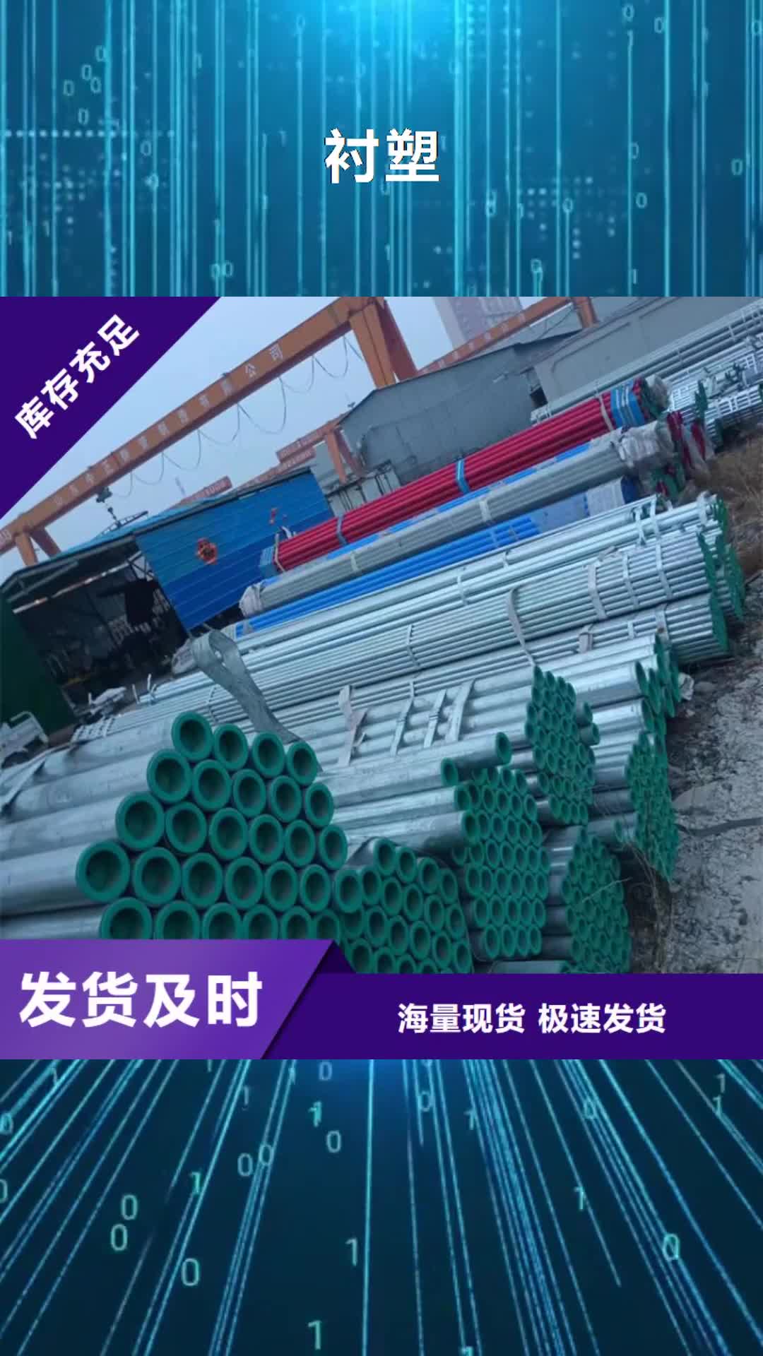 【楚雄 衬塑,钢塑复合管厂家自营品质有保障】