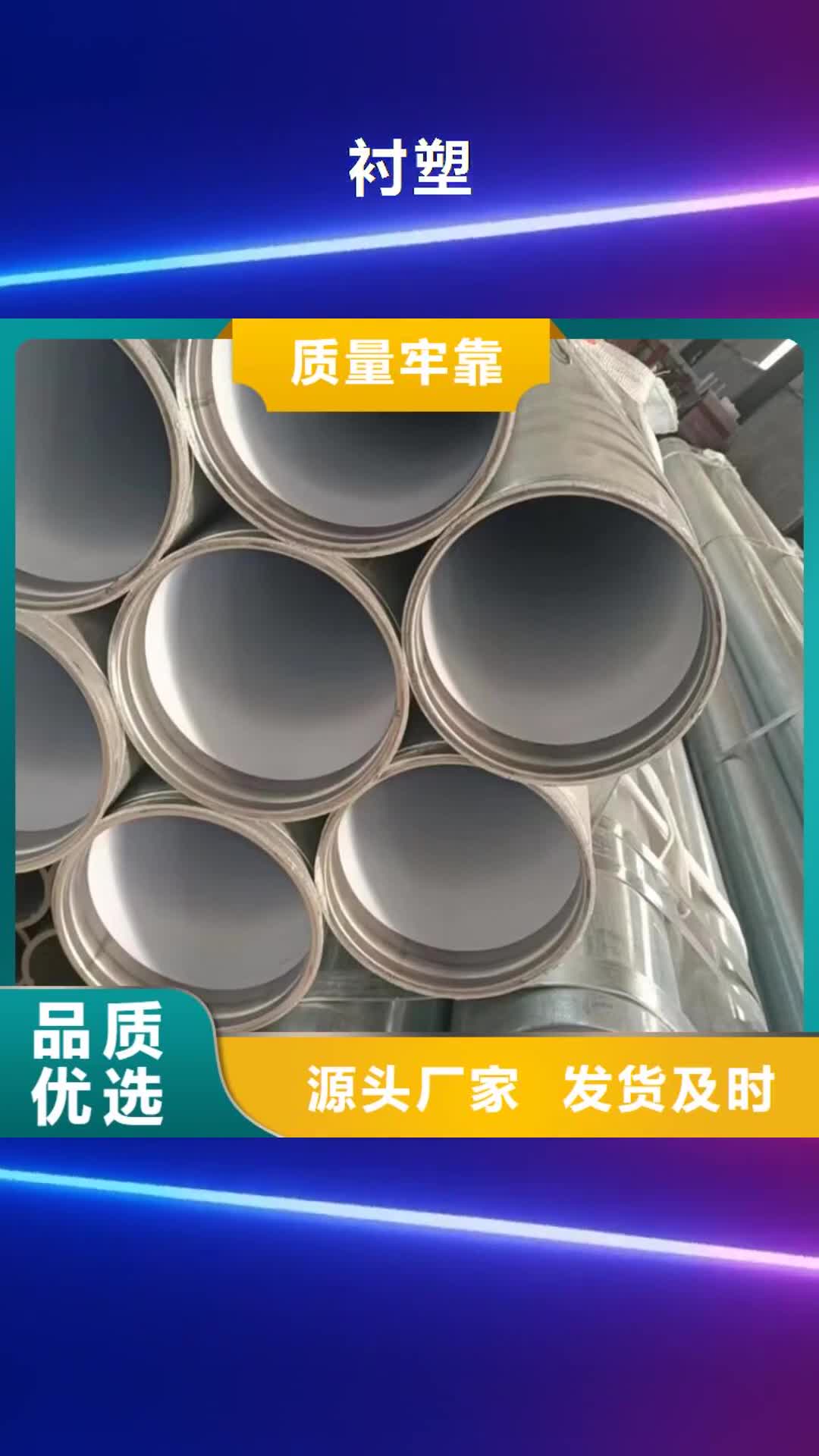 【遵义 衬塑,涂塑钢管厂家专业设计】