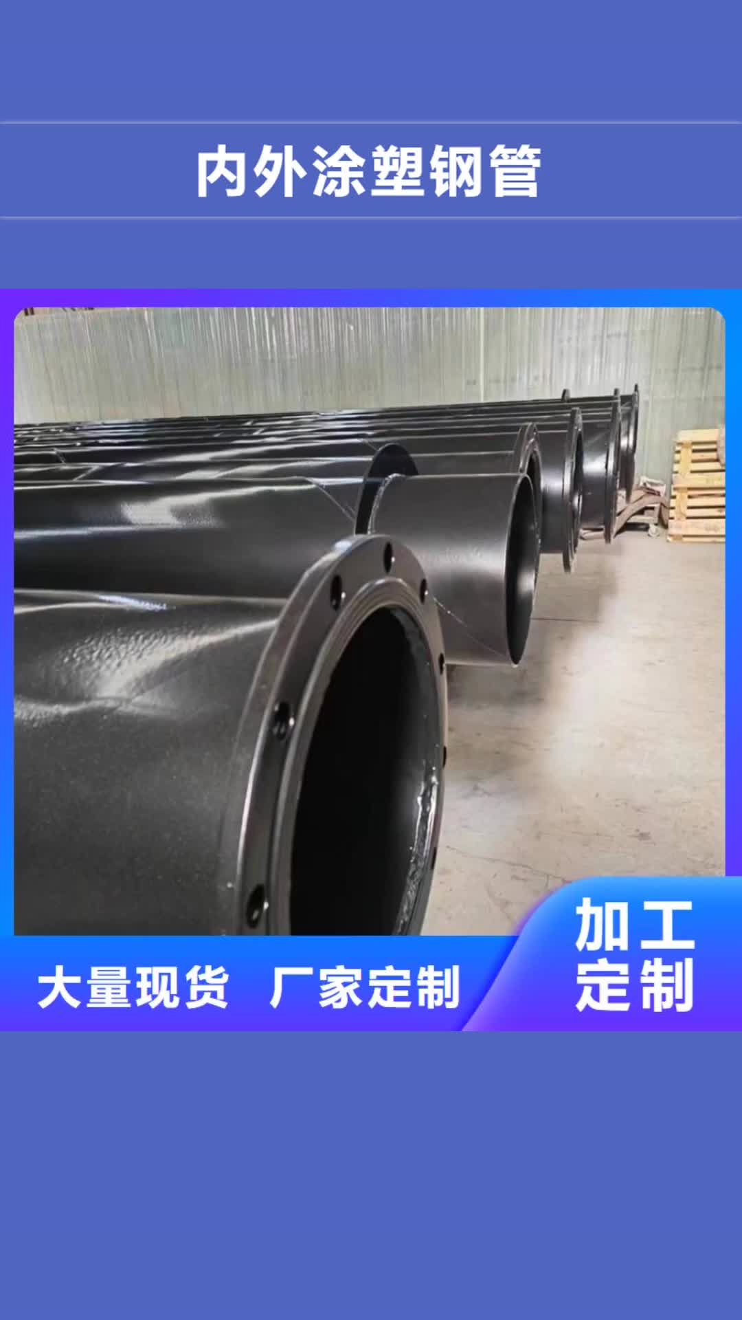 驻马店【内外涂塑钢管】_涂塑钢管厂家新品