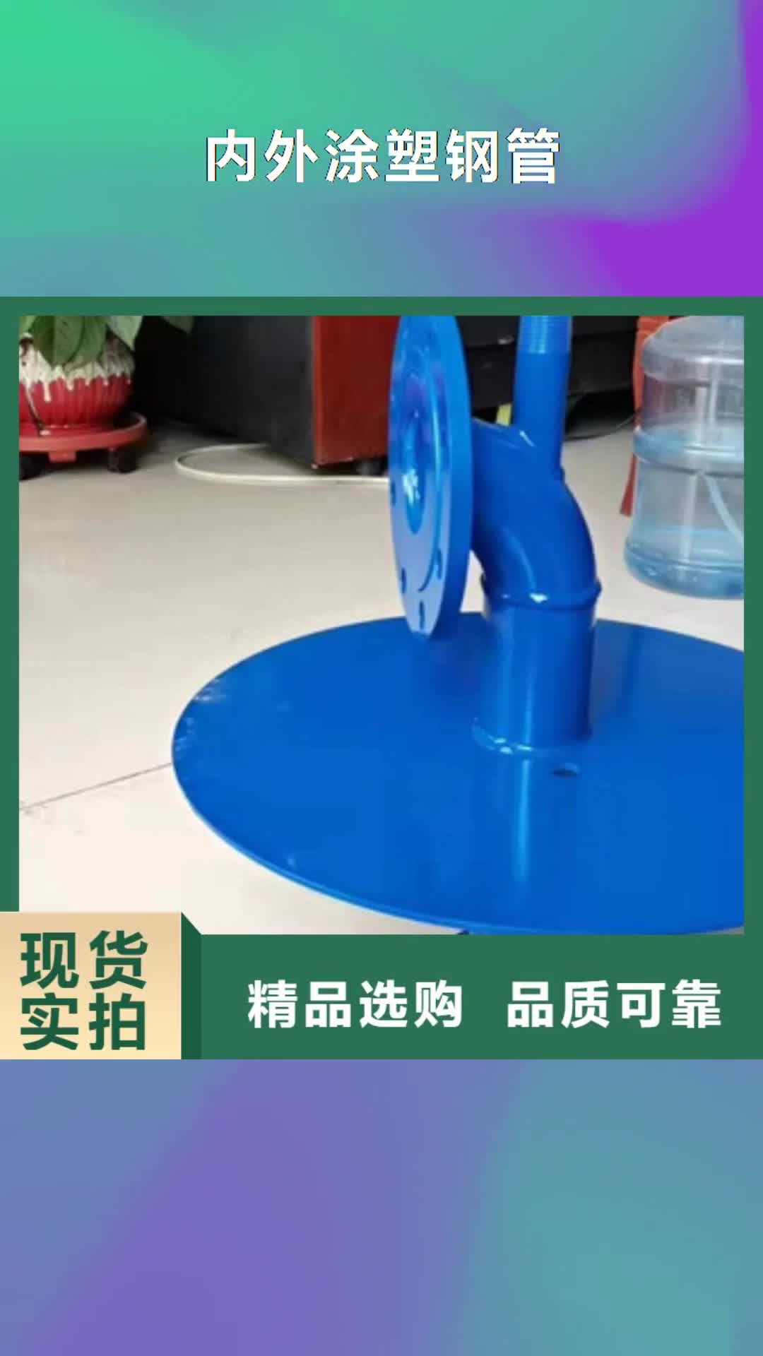 兰州【内外涂塑钢管】_环氧树脂涂塑管源头厂家量大价优