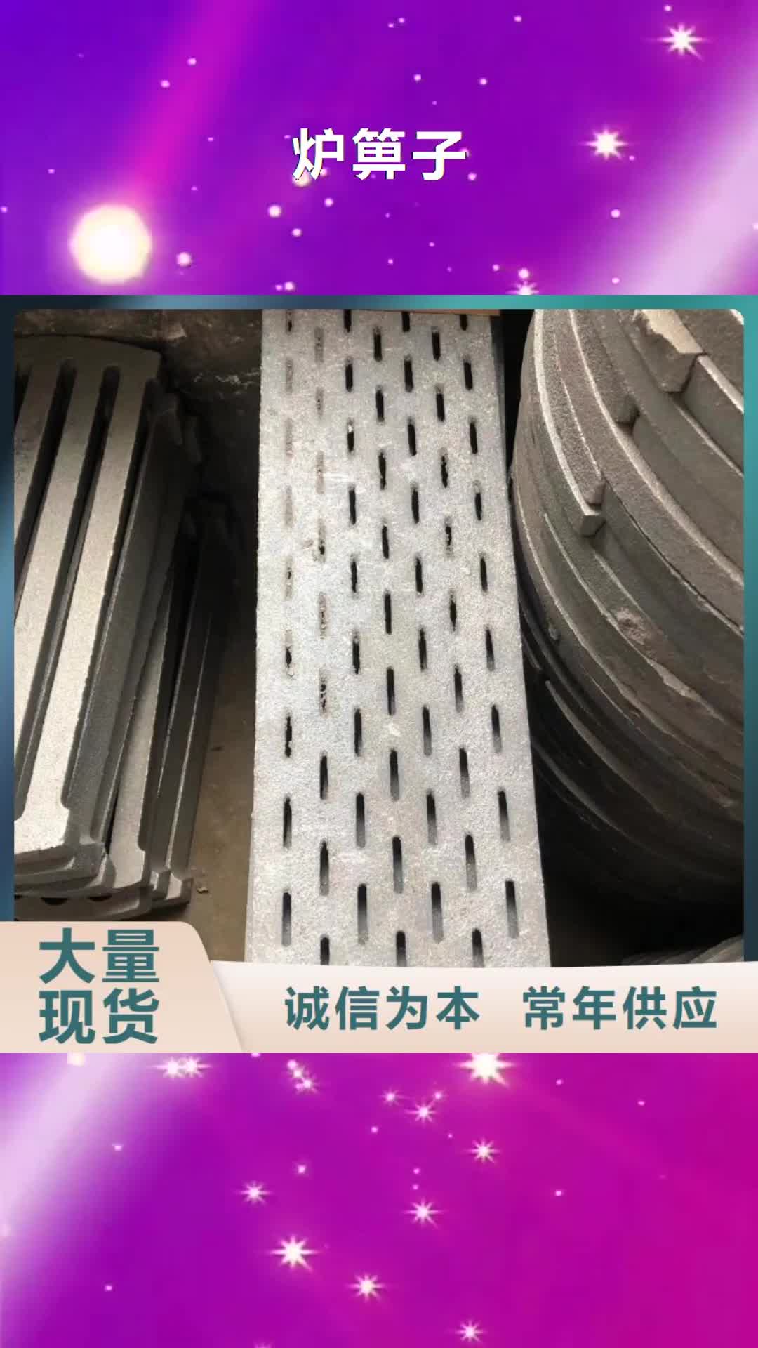 【凉山 炉箅子支持大小批量采购】