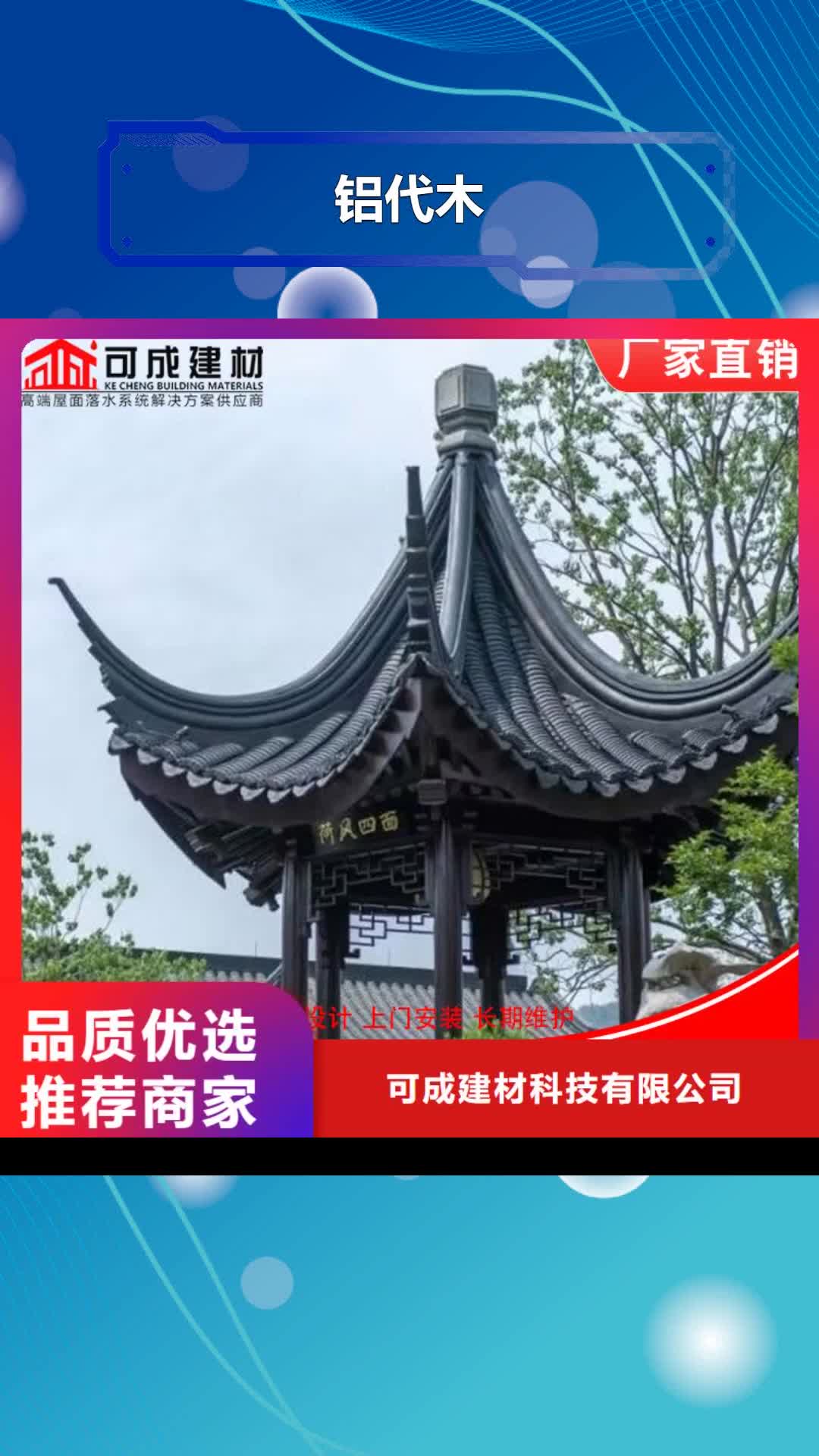 黄石【铝代木】成品天沟交货准时